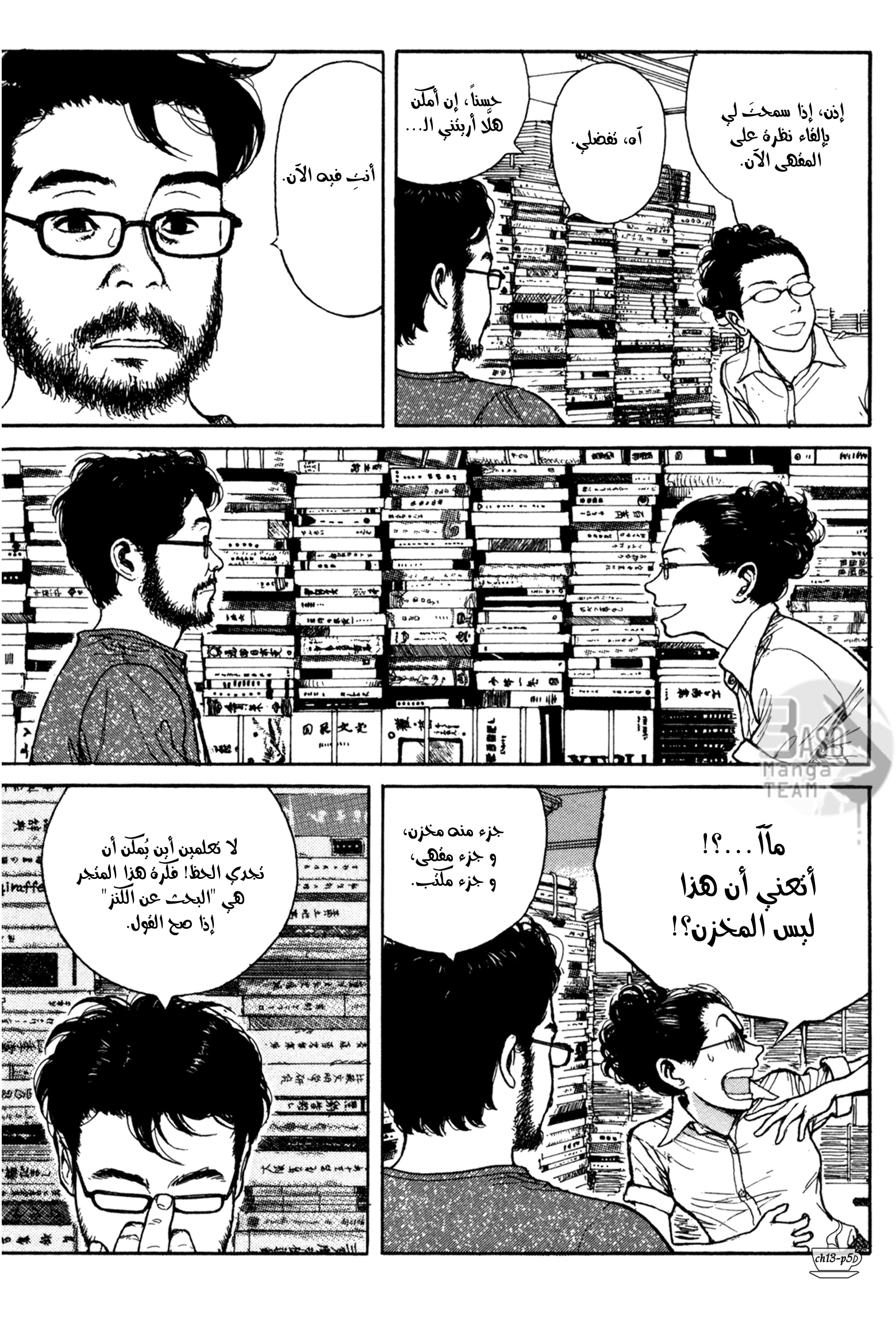Read Coffee Jikan AR Manga Online