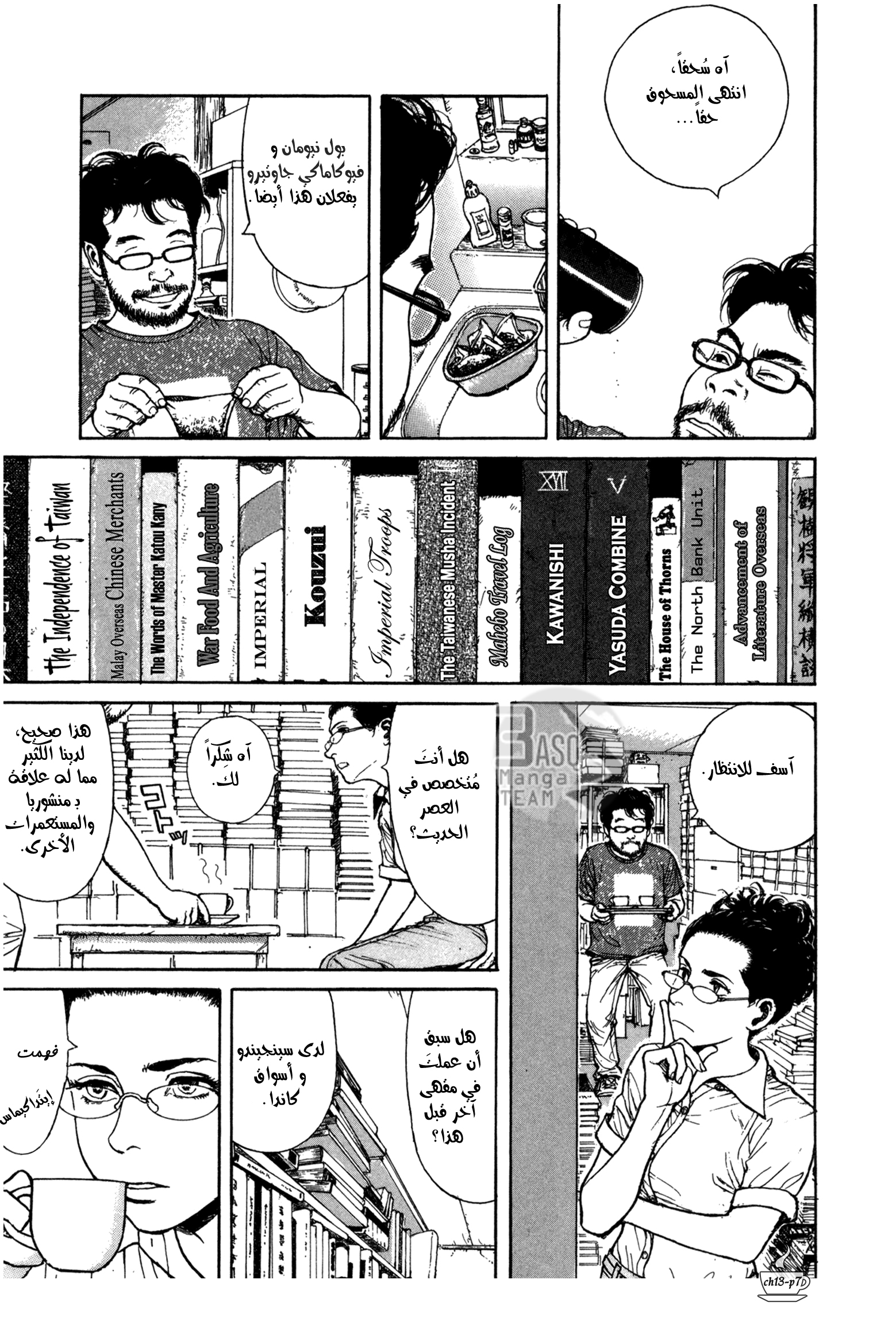 Read Coffee Jikan AR Manga Online