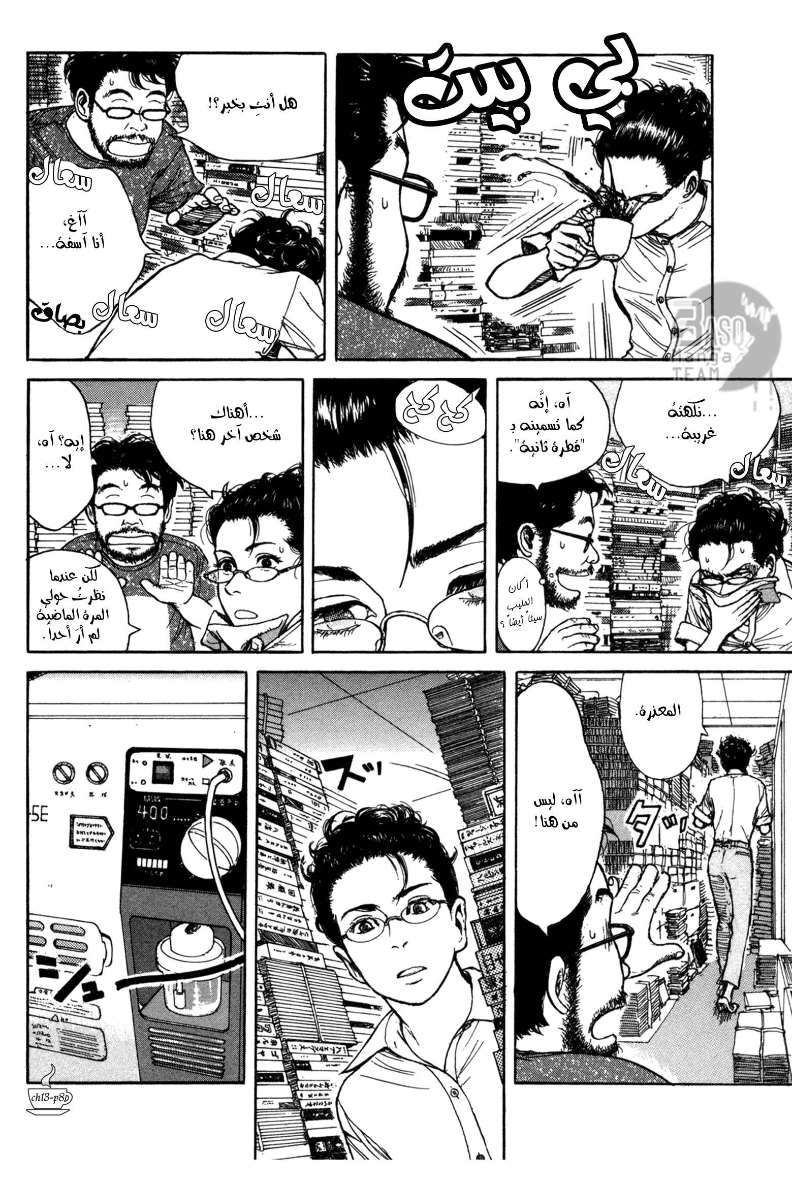 Read Coffee Jikan AR Manga Online