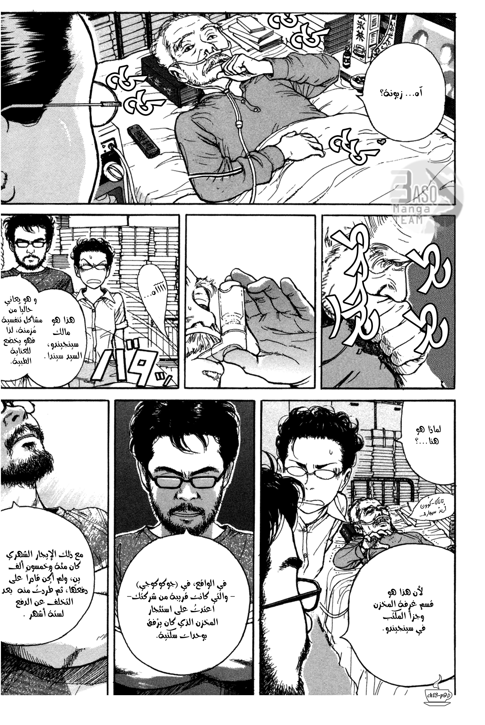 Read Coffee Jikan AR Manga Online