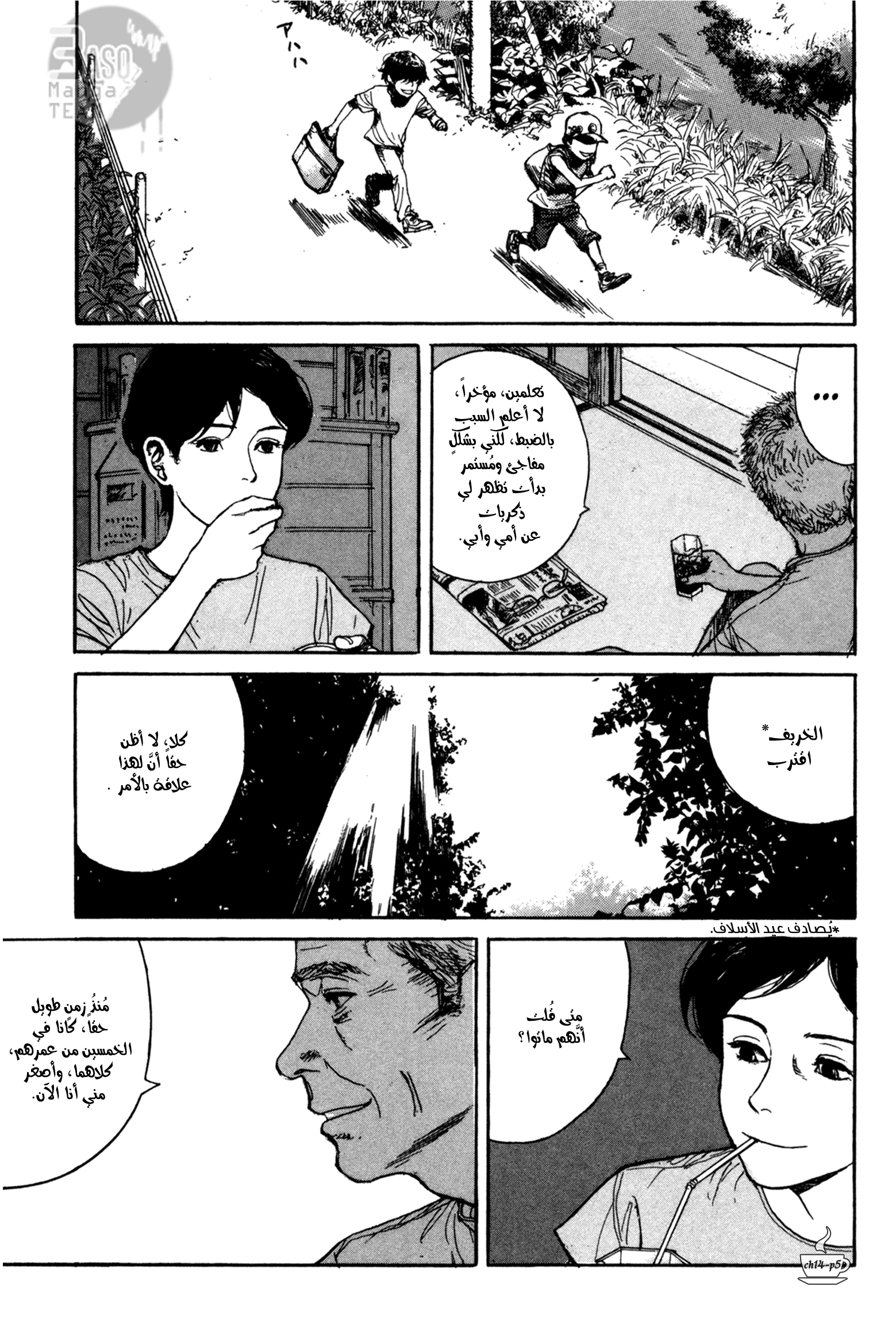 Read Coffee Jikan AR Manga Online