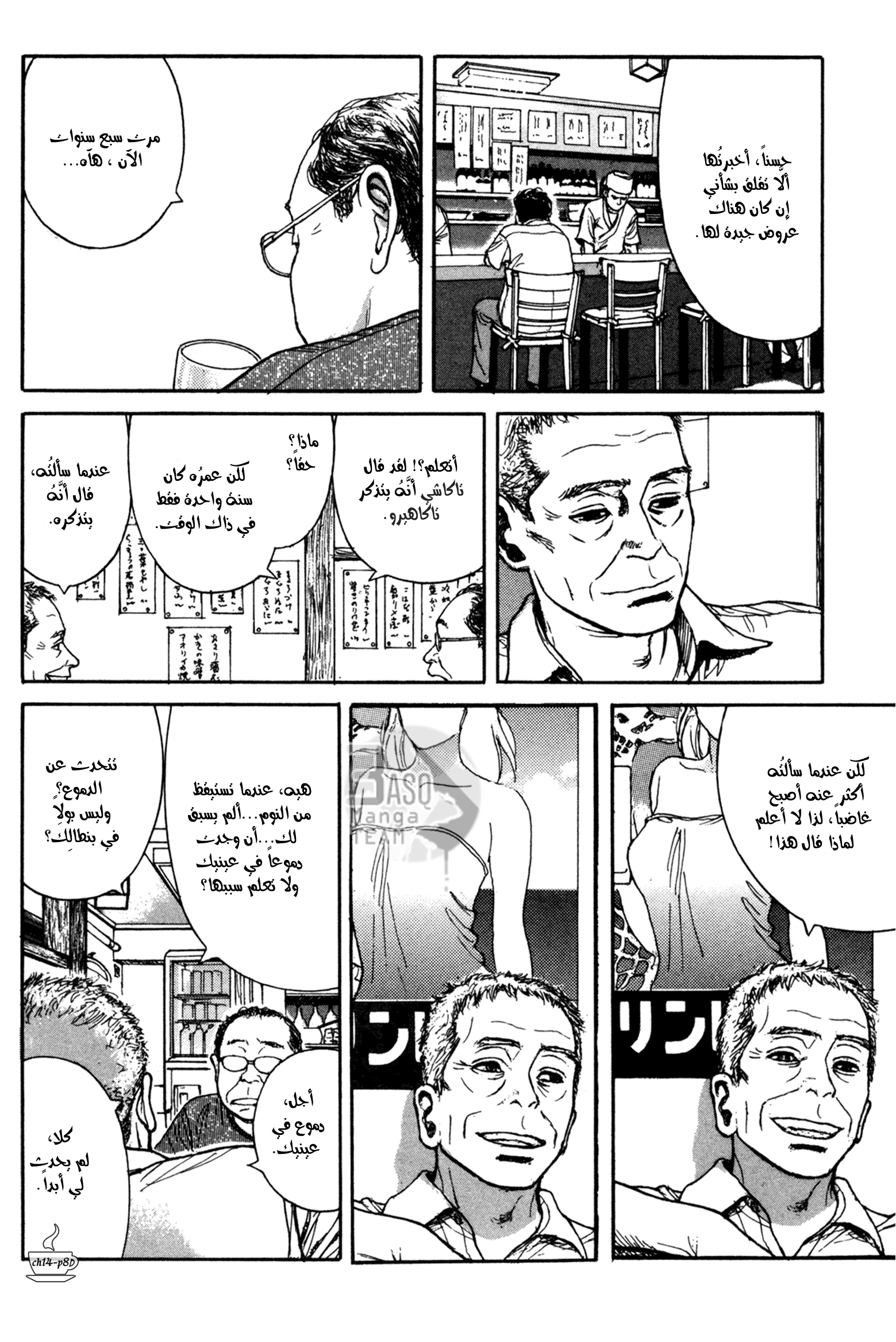 Read Coffee Jikan AR Manga Online