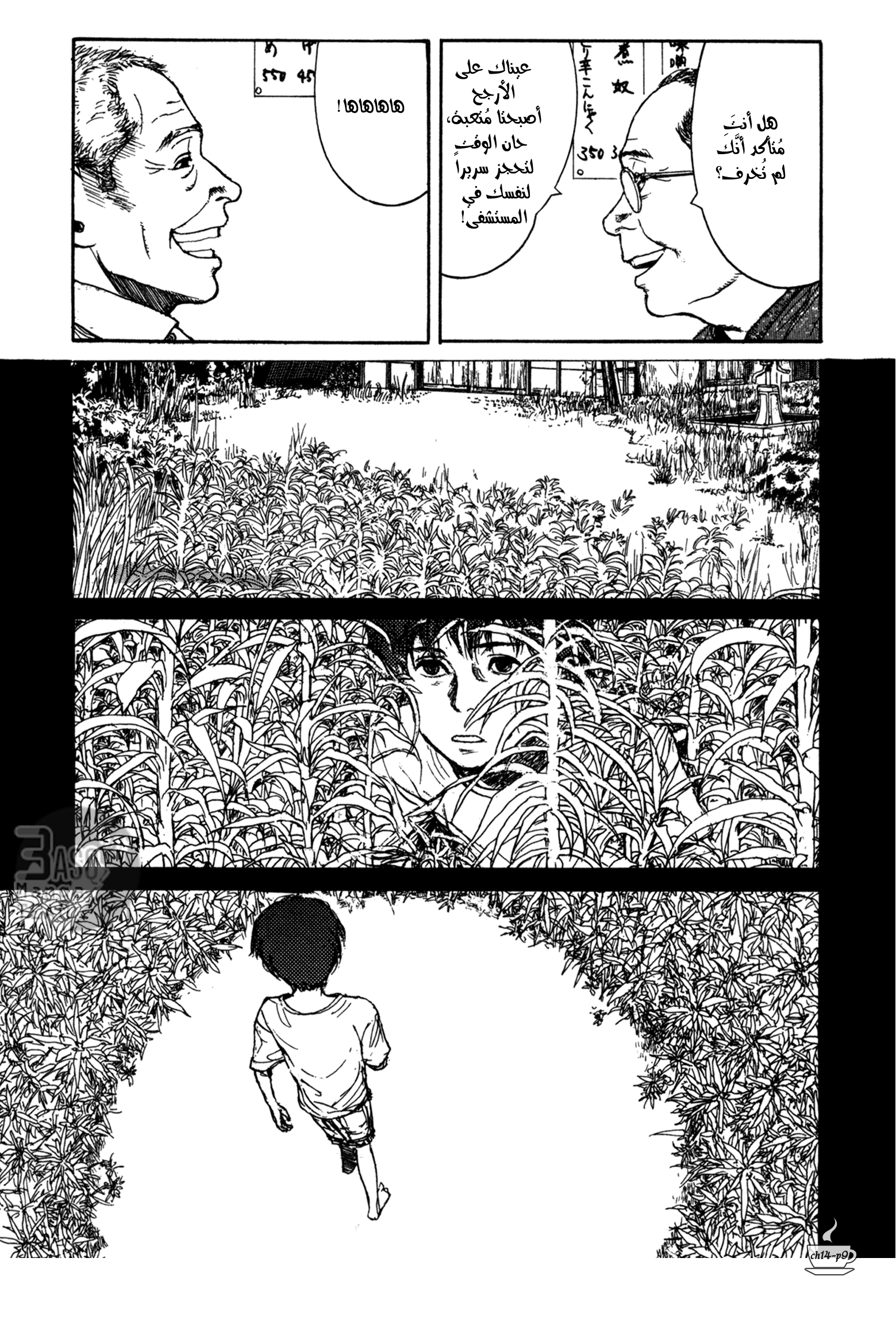 Read Coffee Jikan AR Manga Online