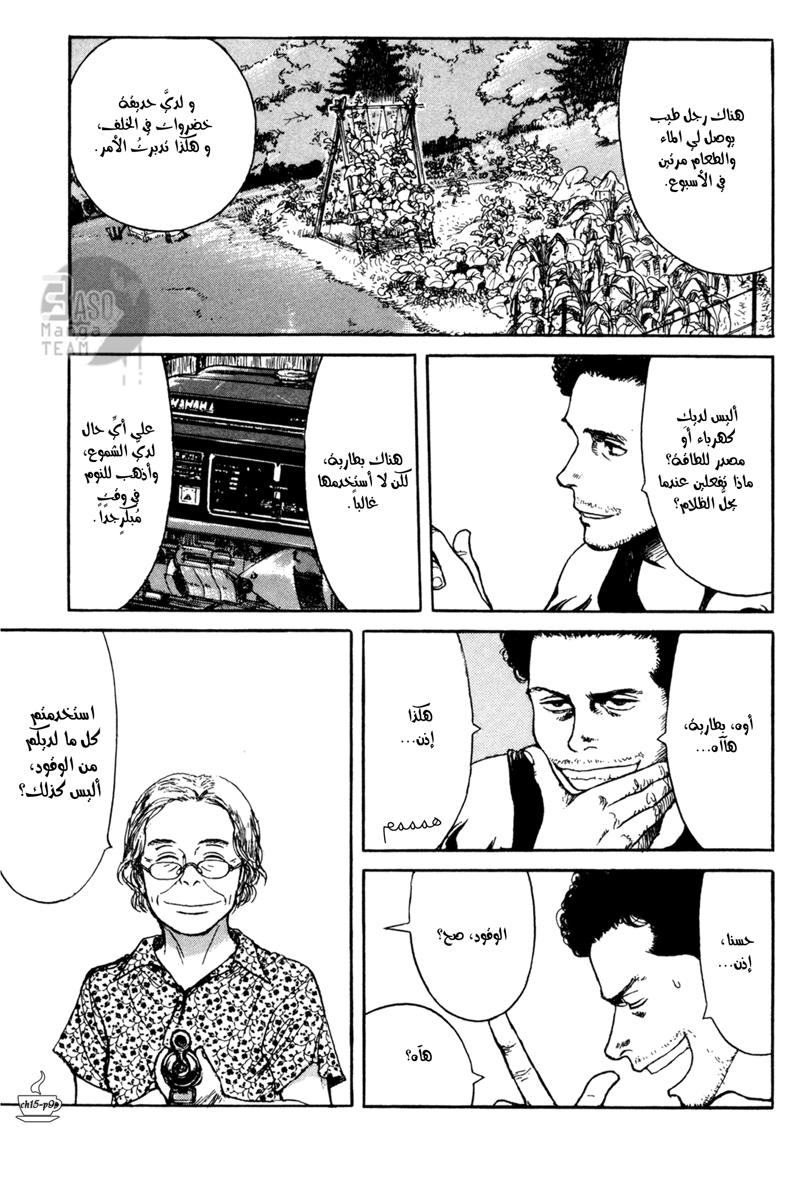 Read Coffee Jikan AR Manga Online