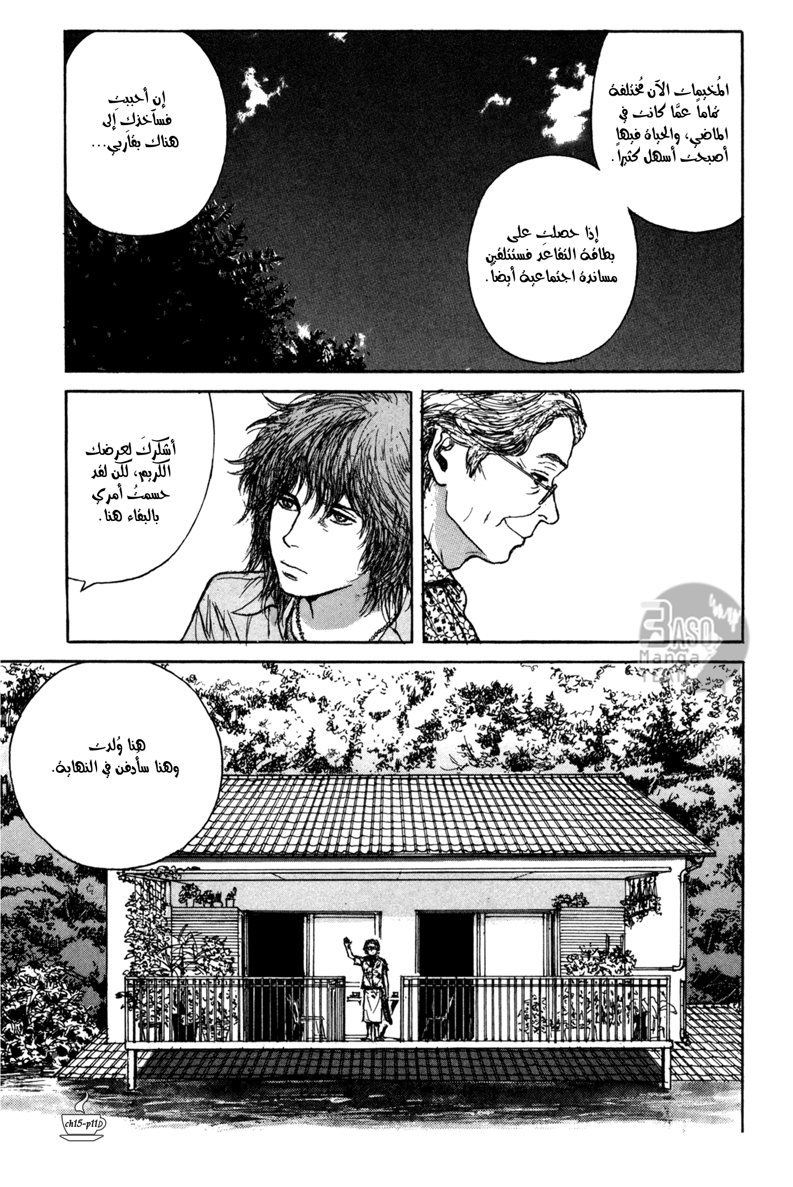 Read Coffee Jikan AR Manga Online