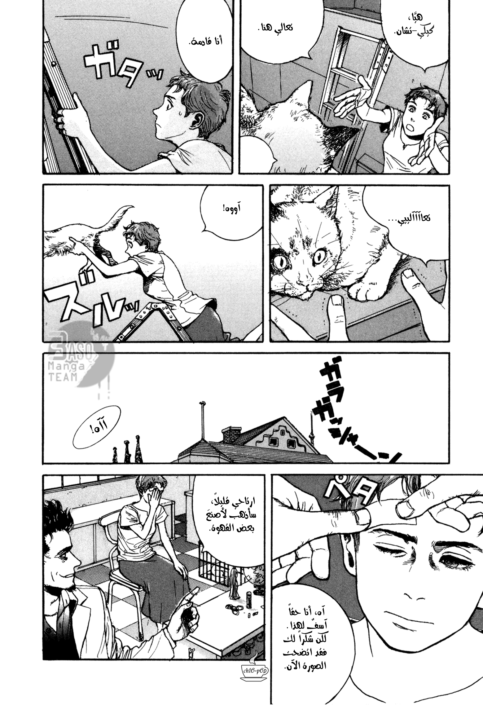 Read Coffee Jikan AR Manga Online