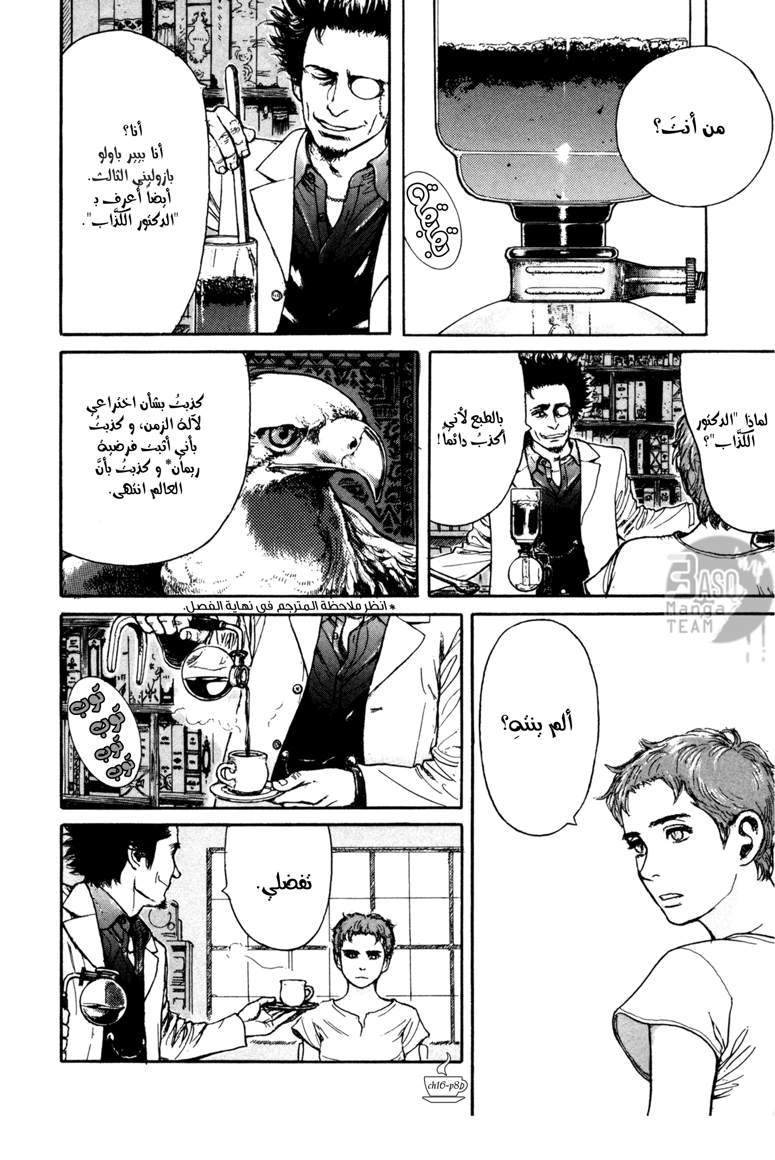 Read Coffee Jikan AR Manga Online