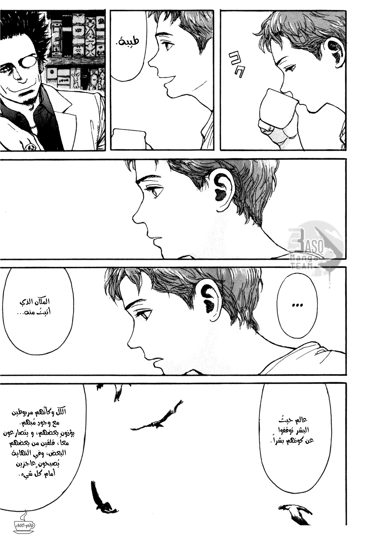 Read Coffee Jikan AR Manga Online