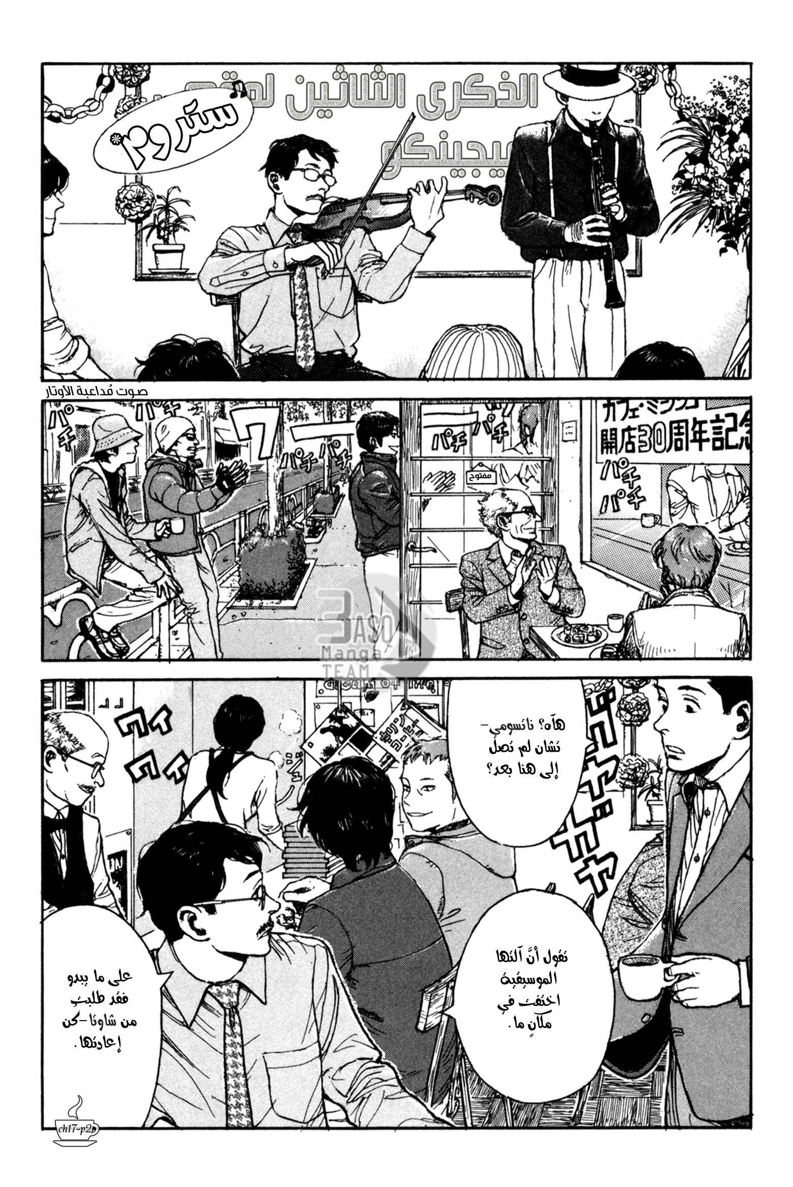 Read Coffee Jikan AR Manga Online