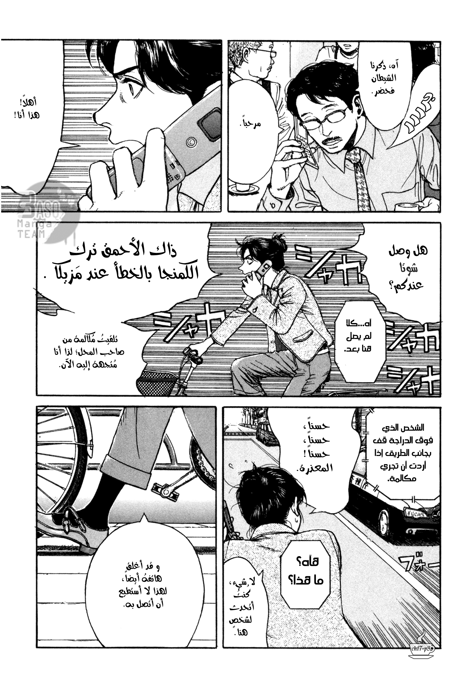 Read Coffee Jikan AR Manga Online