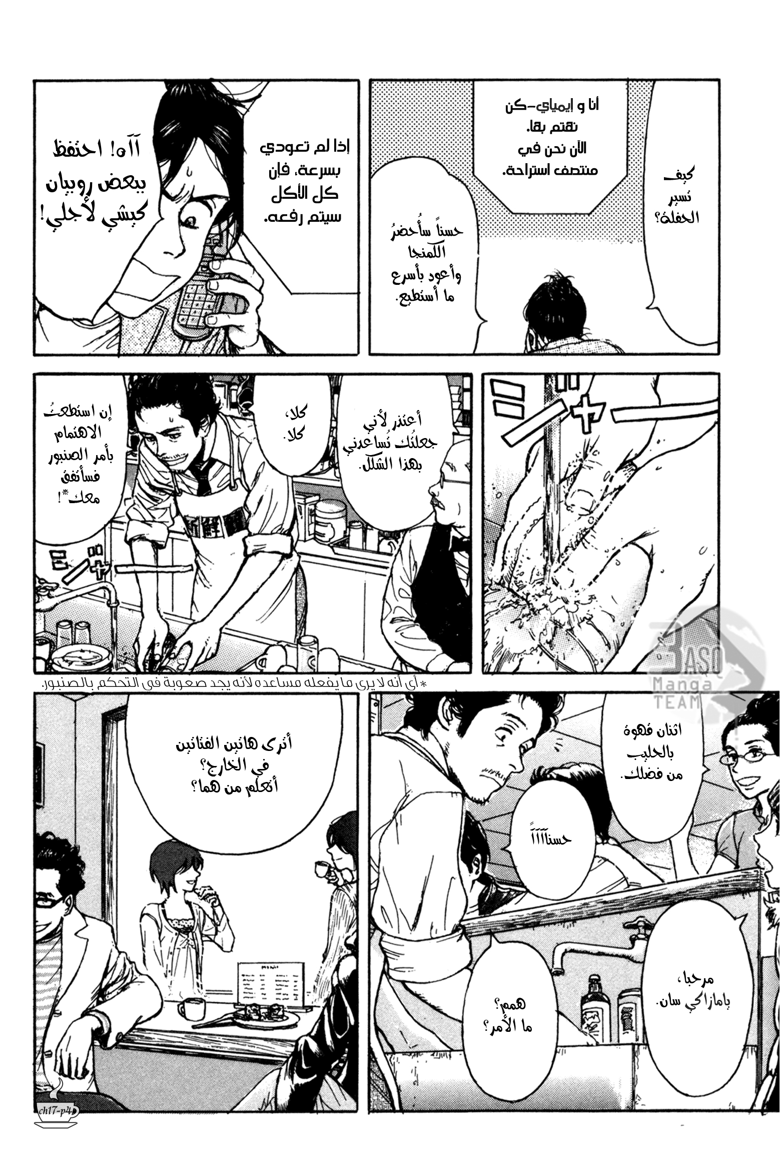 Read Coffee Jikan AR Manga Online