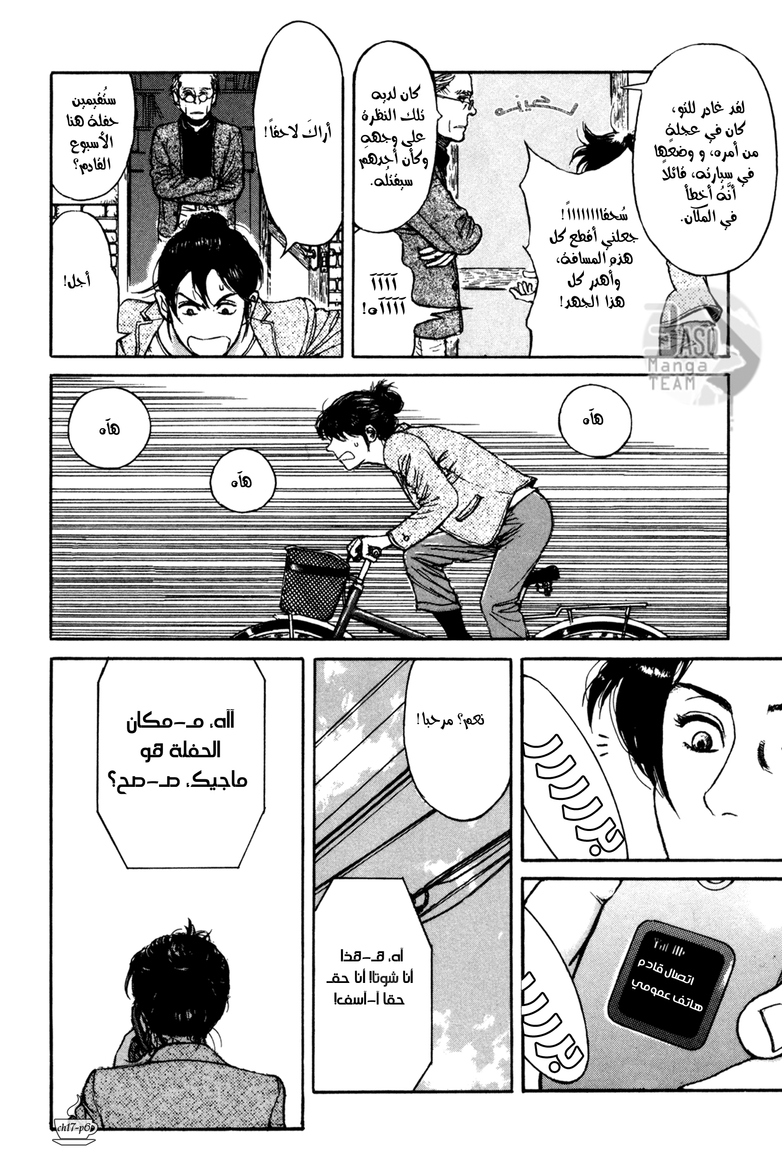 Read Coffee Jikan AR Manga Online