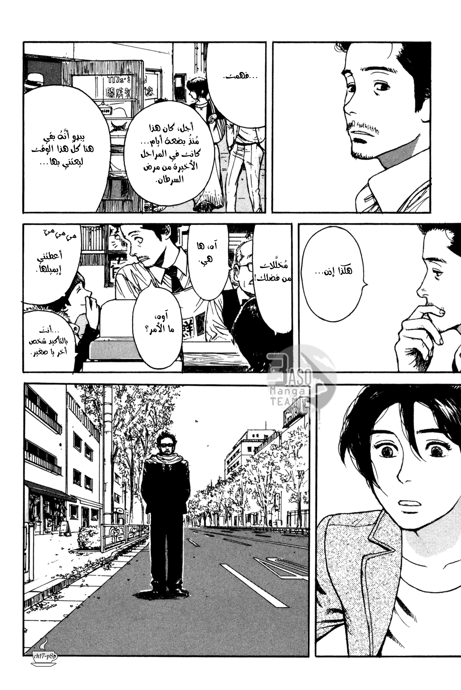 Read Coffee Jikan AR Manga Online