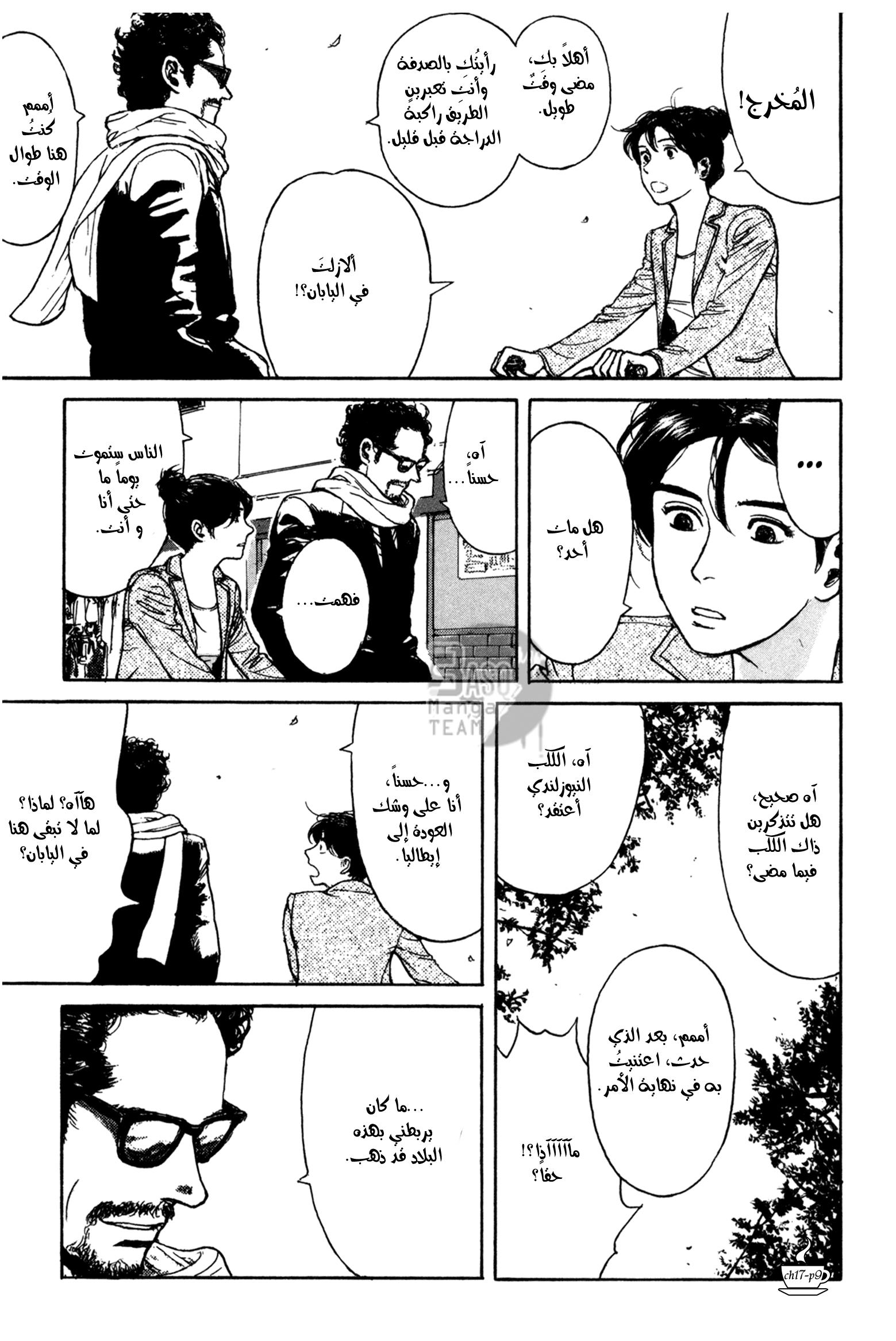 Read Coffee Jikan AR Manga Online