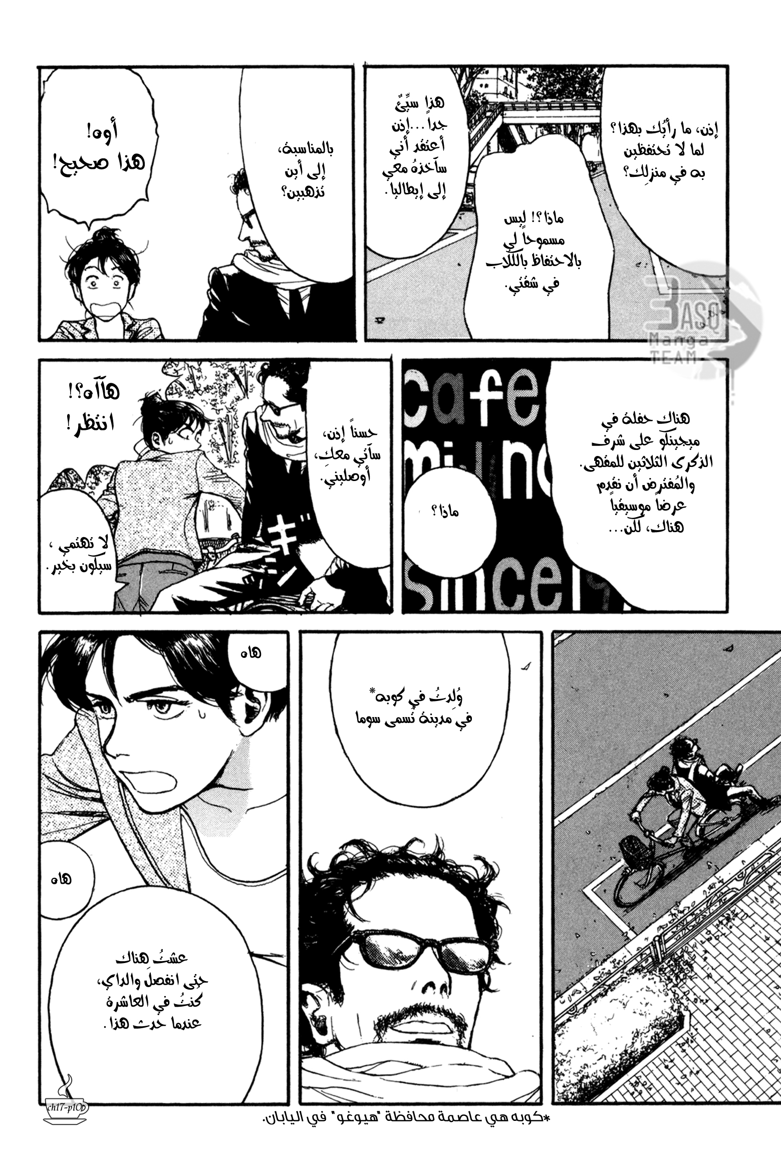 Read Coffee Jikan AR Manga Online