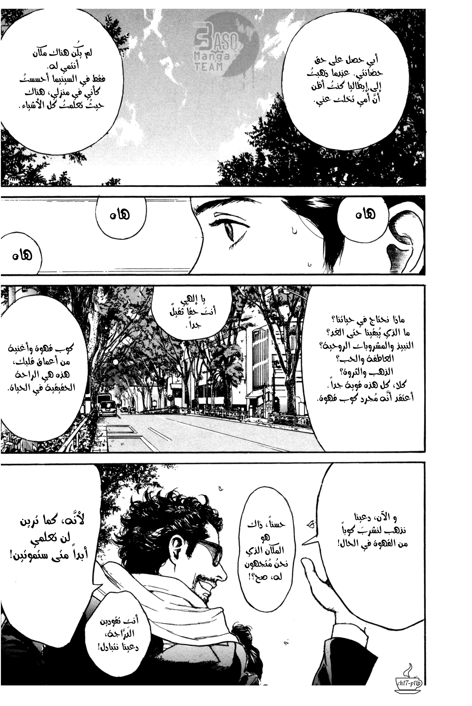 Read Coffee Jikan AR Manga Online