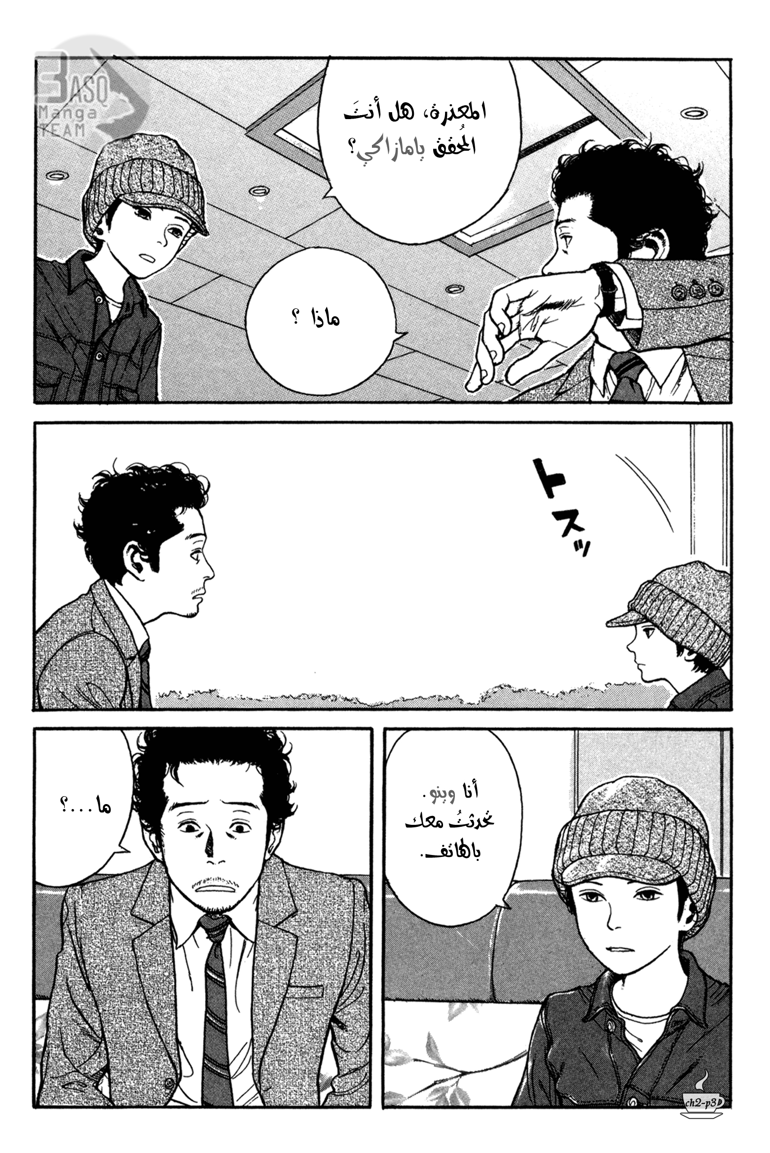 Read Coffee Jikan AR Manga Online