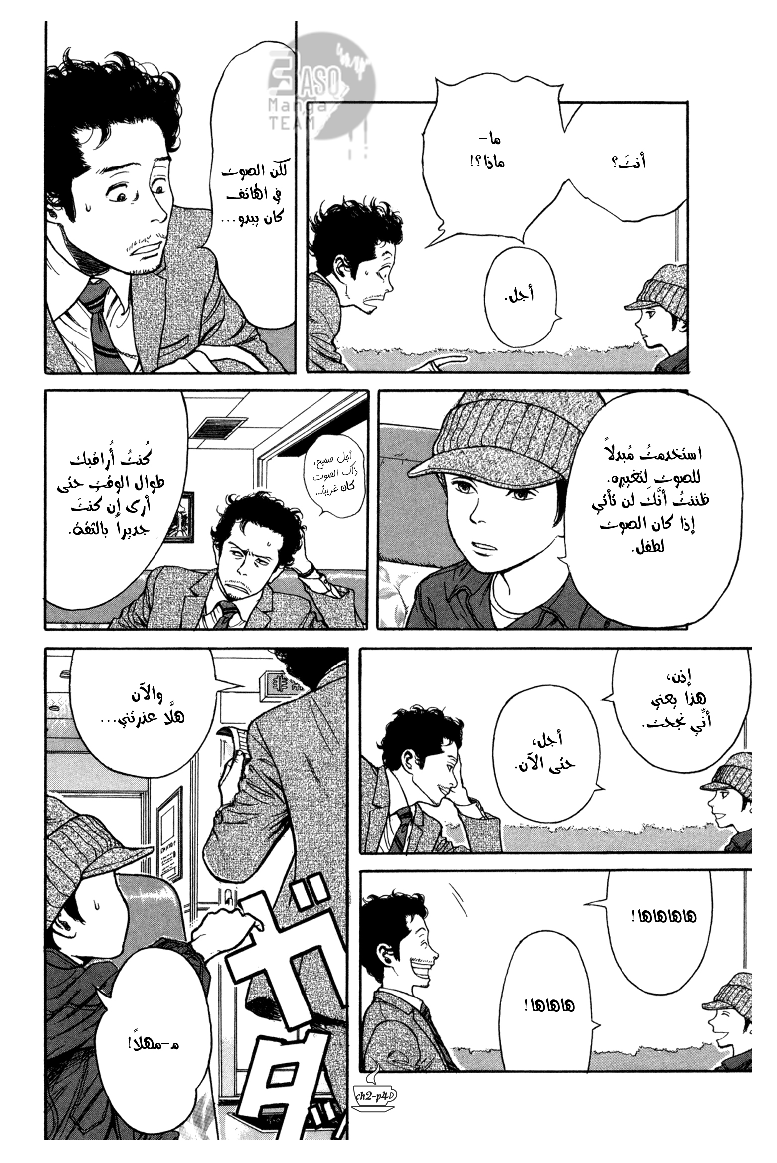 Read Coffee Jikan AR Manga Online