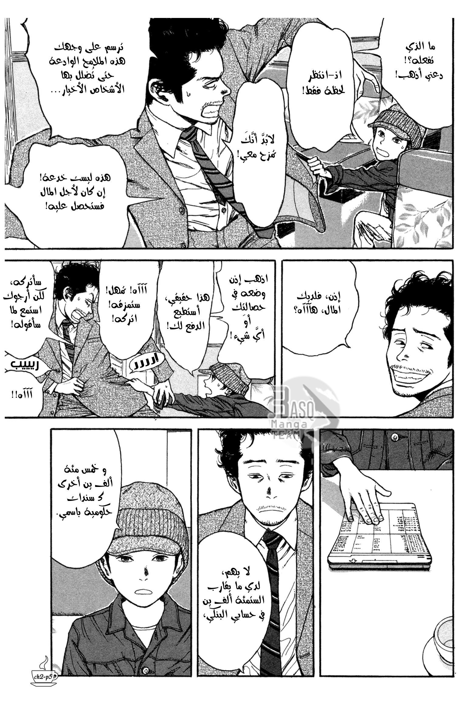 Read Coffee Jikan AR Manga Online