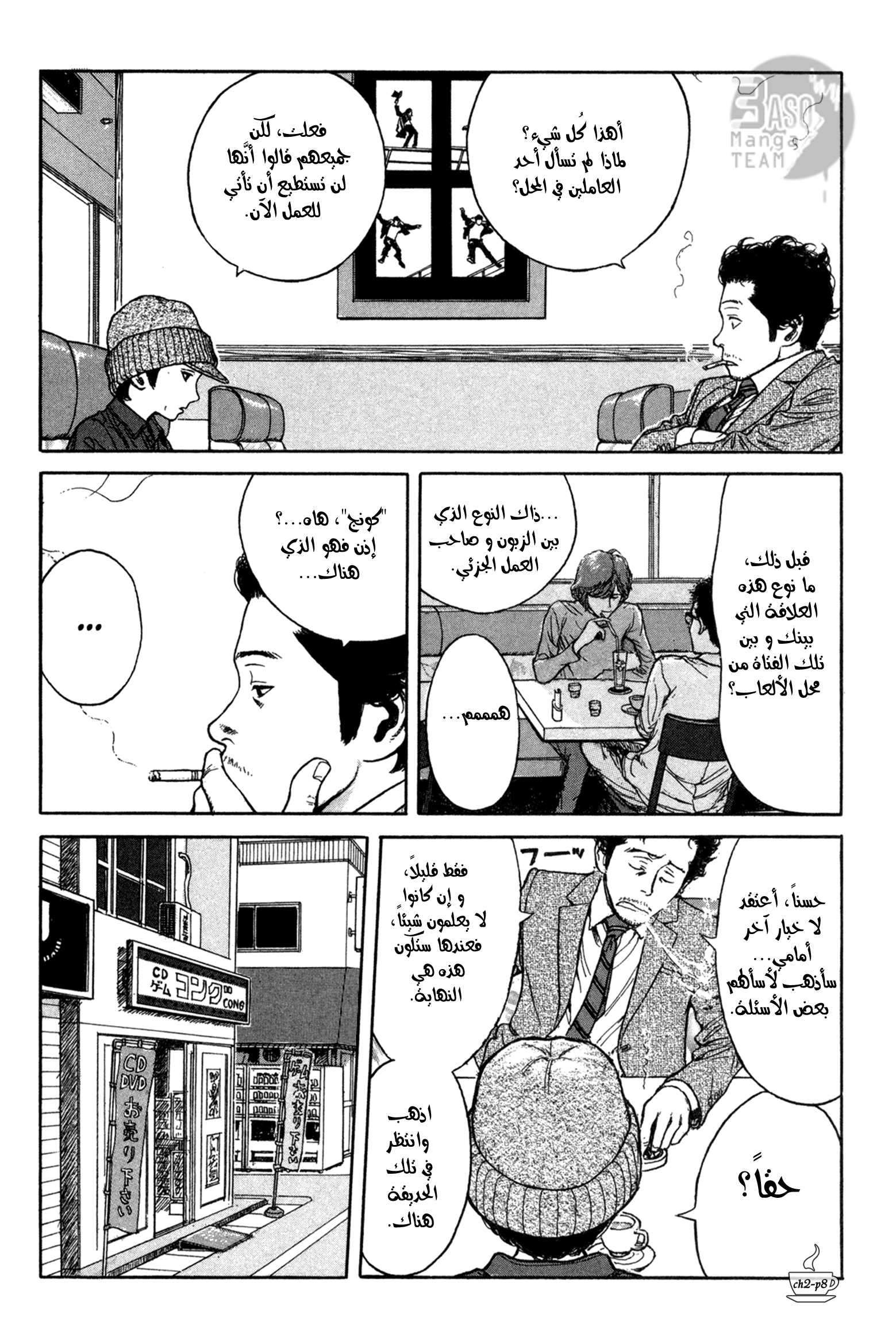 Read Coffee Jikan AR Manga Online