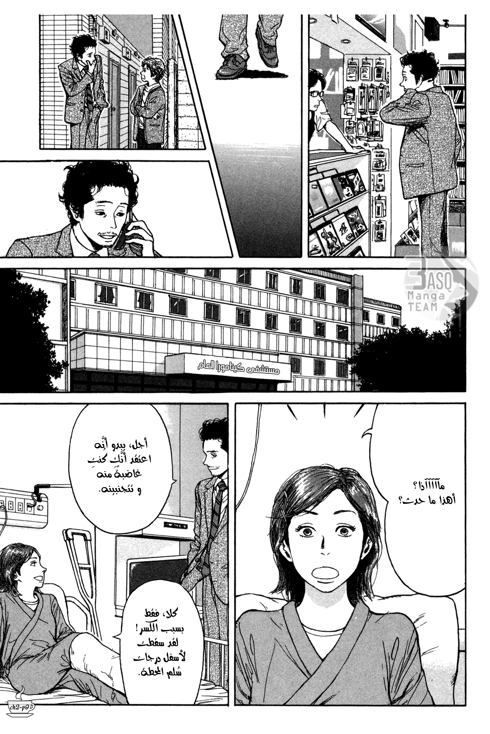 Read Coffee Jikan AR Manga Online