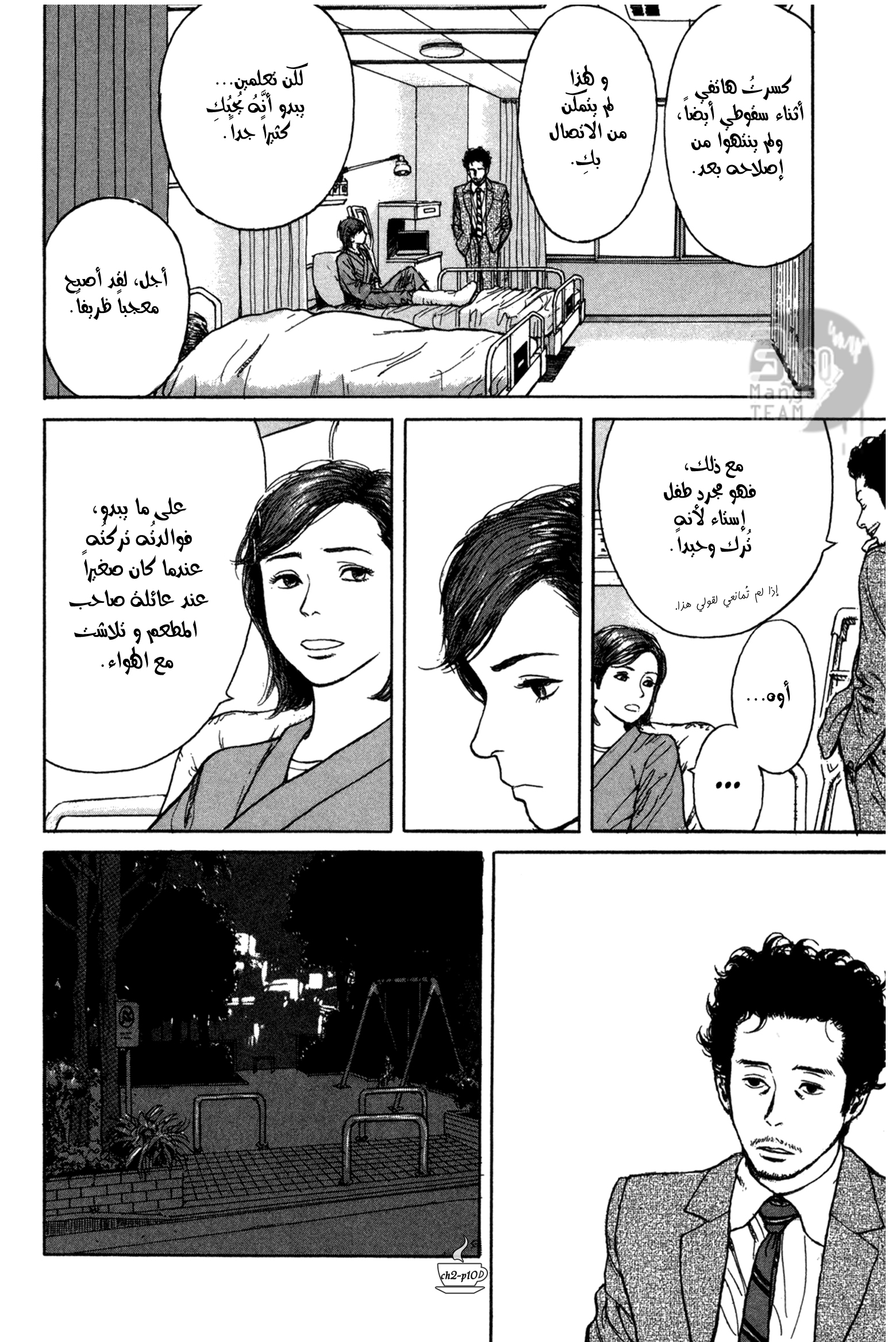 Read Coffee Jikan AR Manga Online