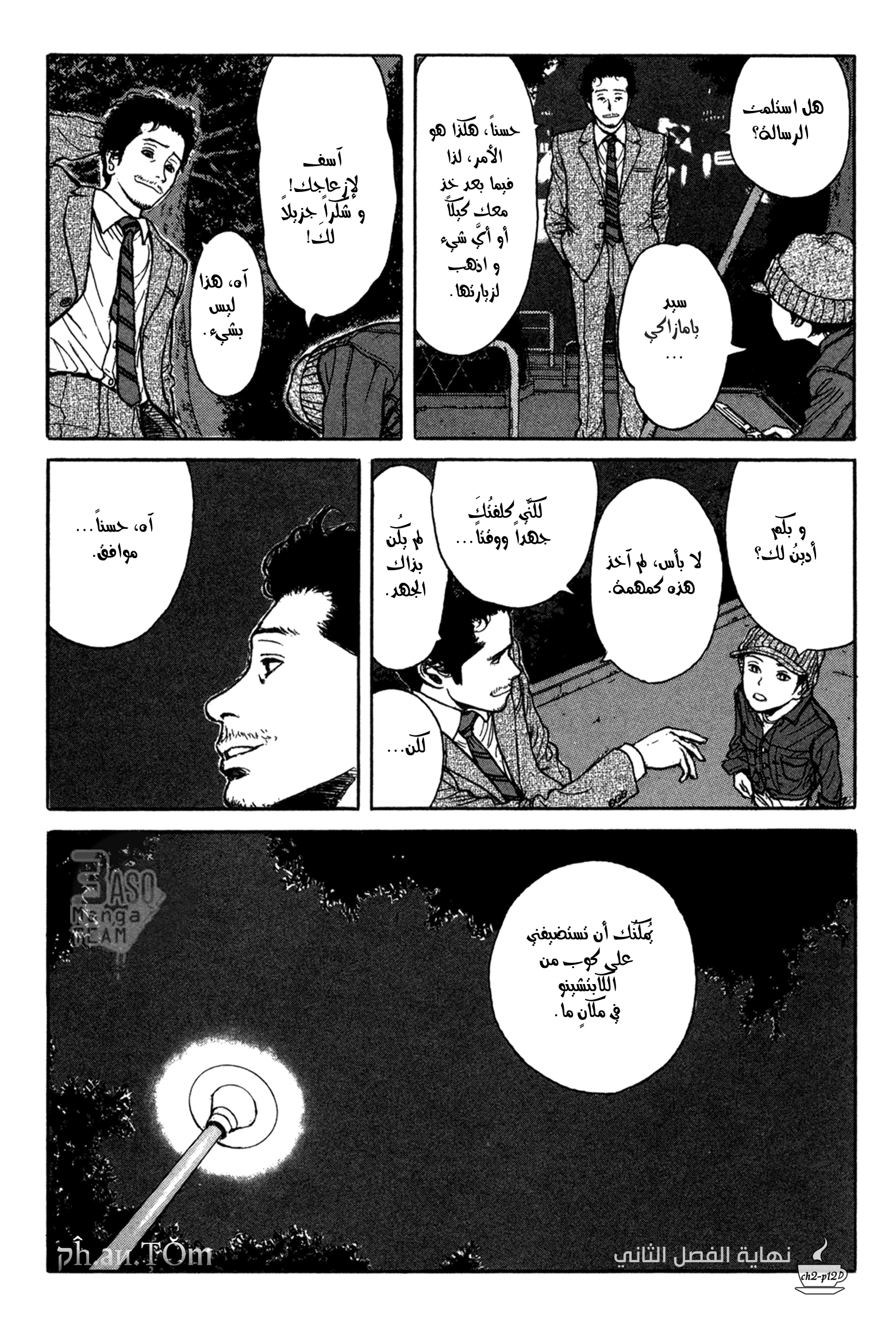 Read Coffee Jikan AR Manga Online