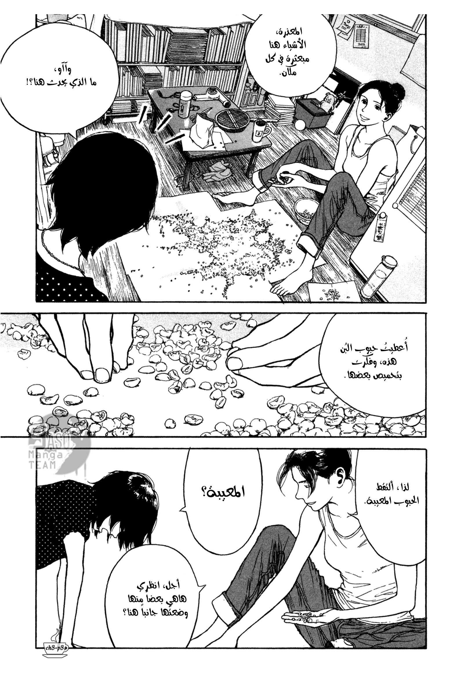 Read Coffee Jikan AR Manga Online