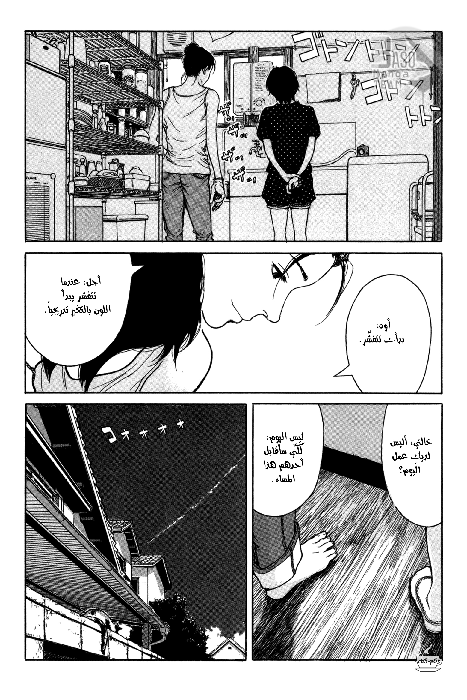 Read Coffee Jikan AR Manga Online