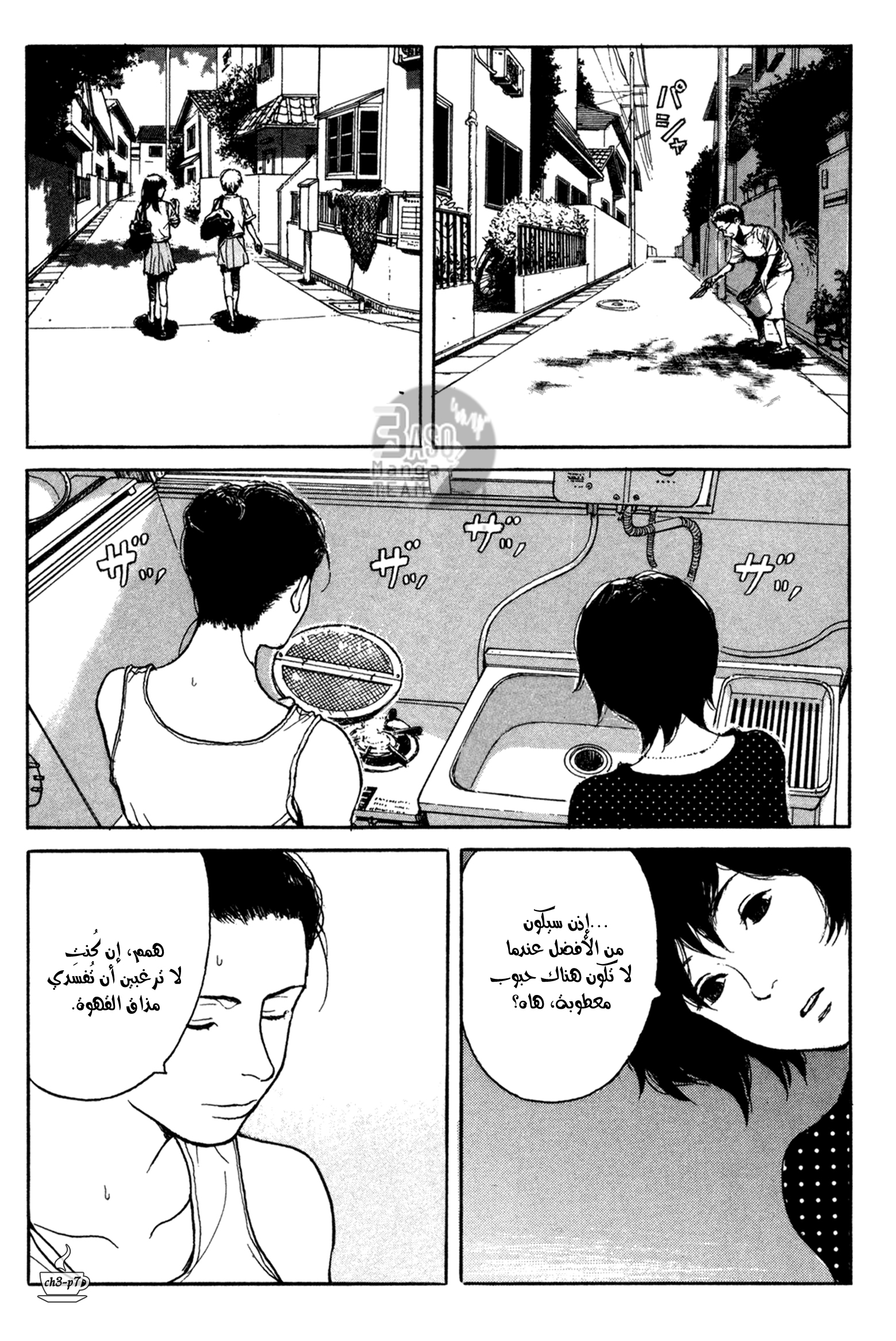 Read Coffee Jikan AR Manga Online