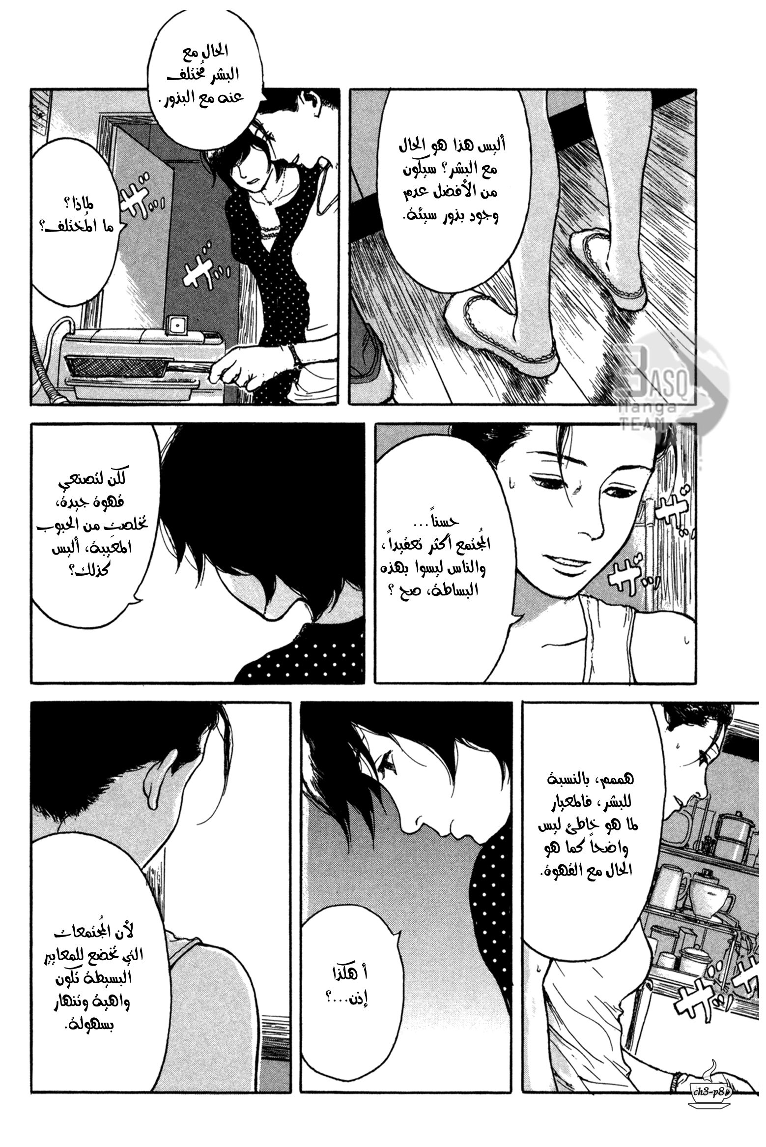 Read Coffee Jikan AR Manga Online