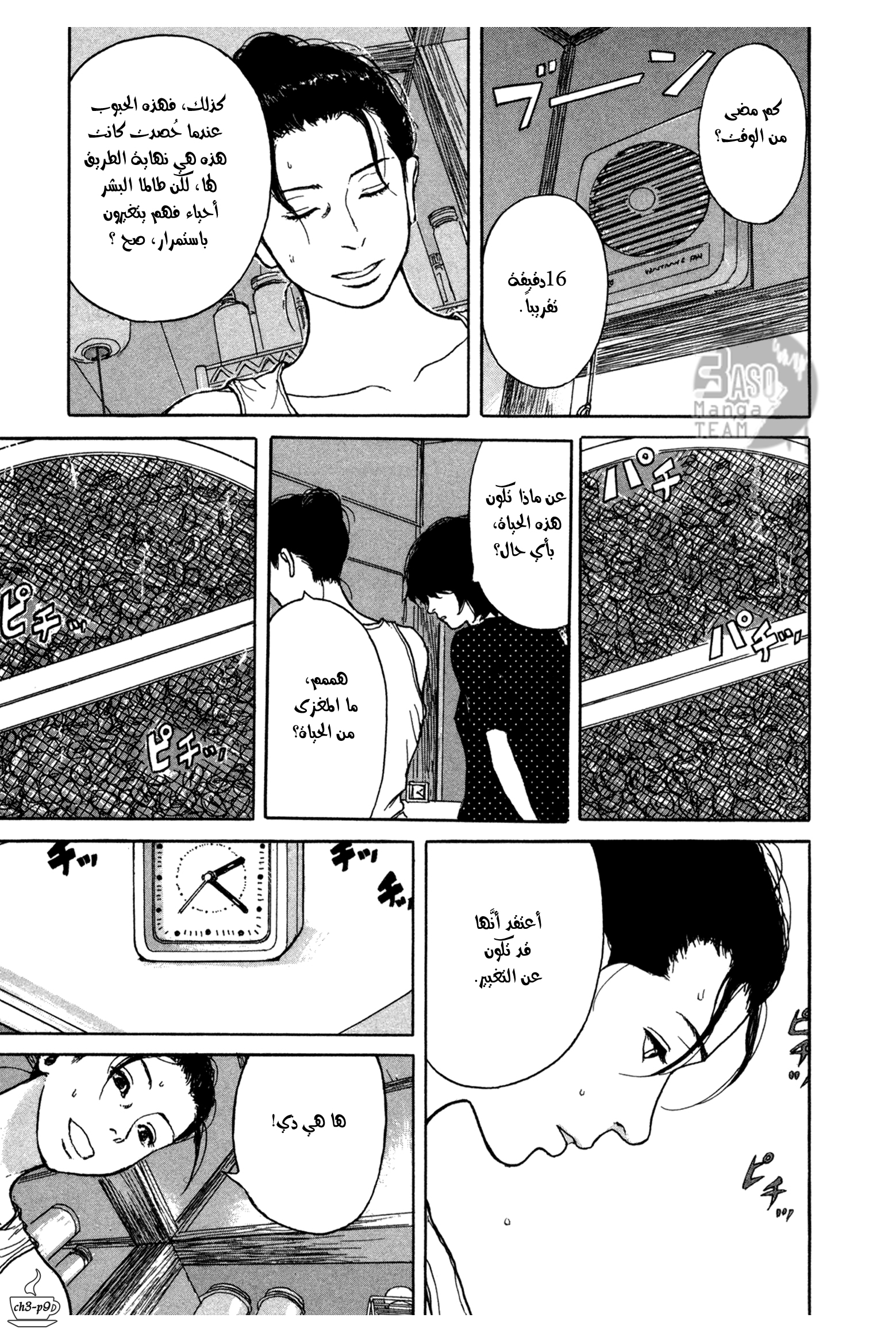 Read Coffee Jikan AR Manga Online