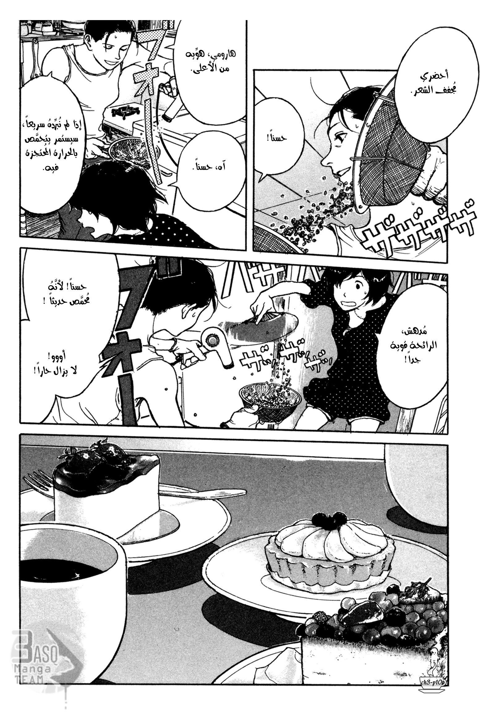 Read Coffee Jikan AR Manga Online