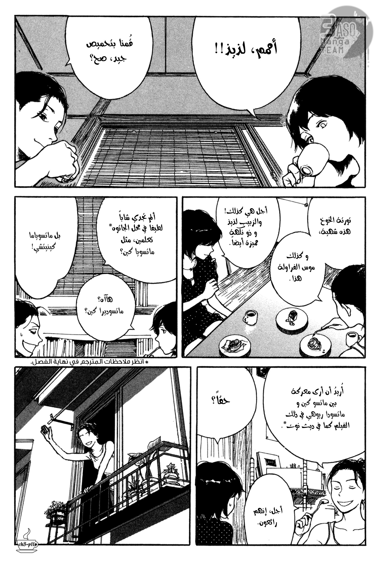 Read Coffee Jikan AR Manga Online