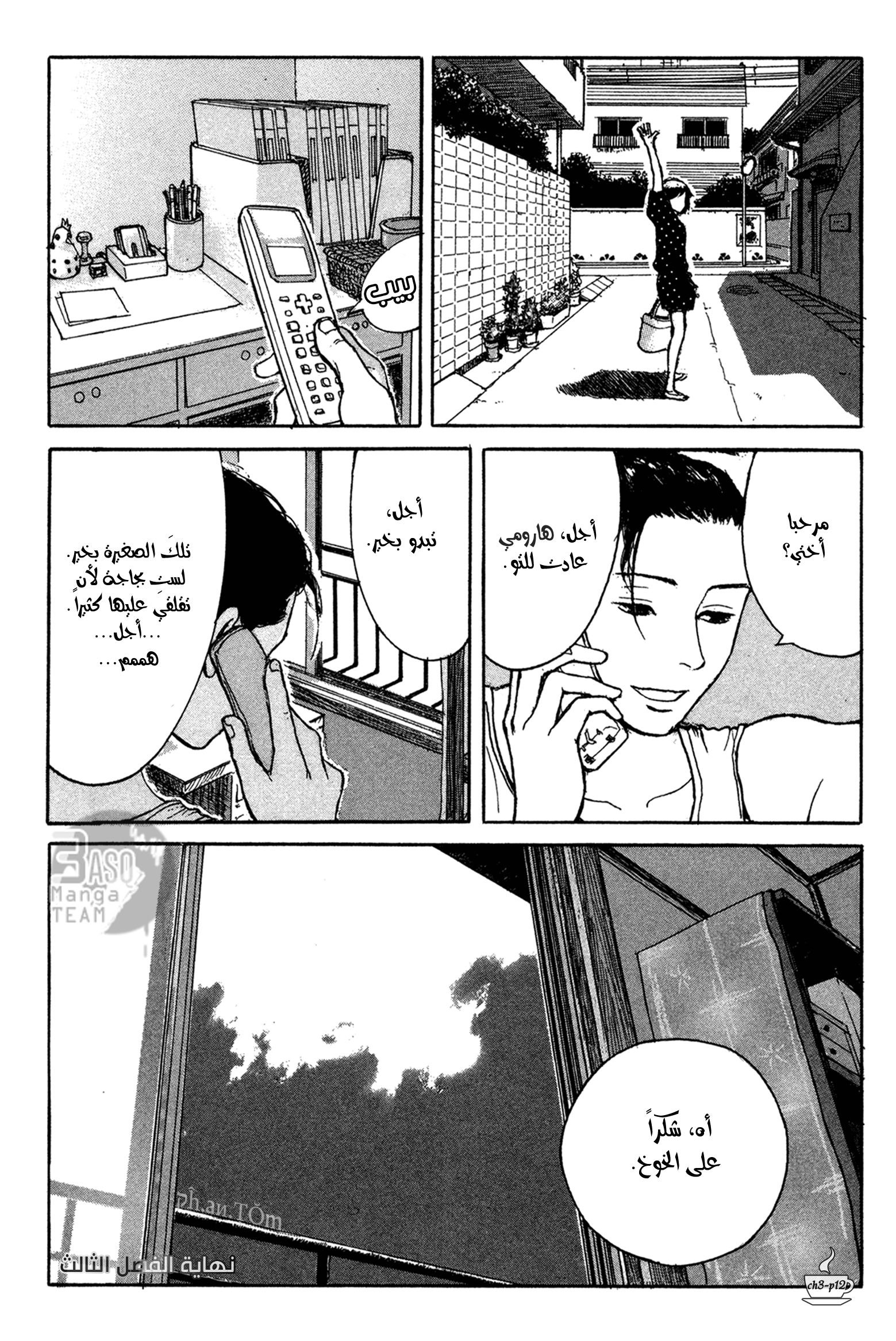 Read Coffee Jikan AR Manga Online