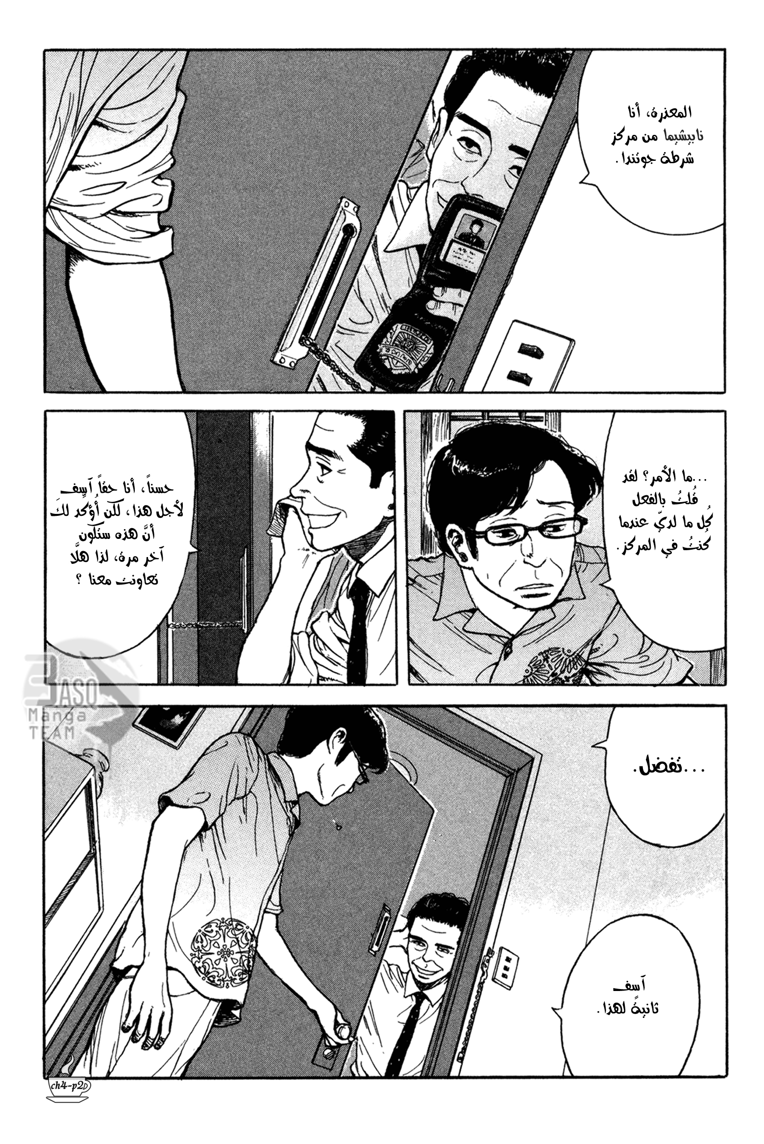 Read Coffee Jikan AR Manga Online