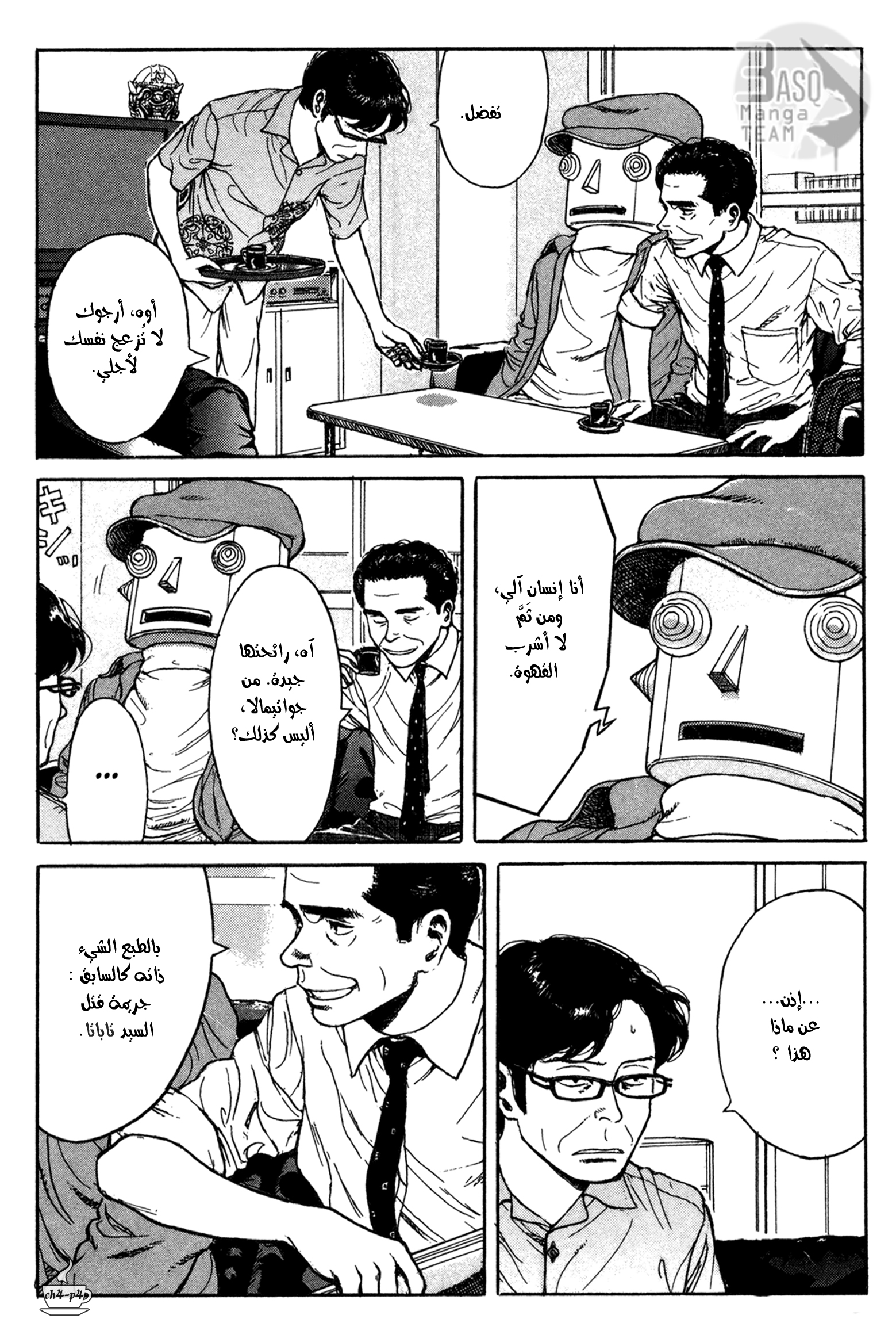 Read Coffee Jikan AR Manga Online