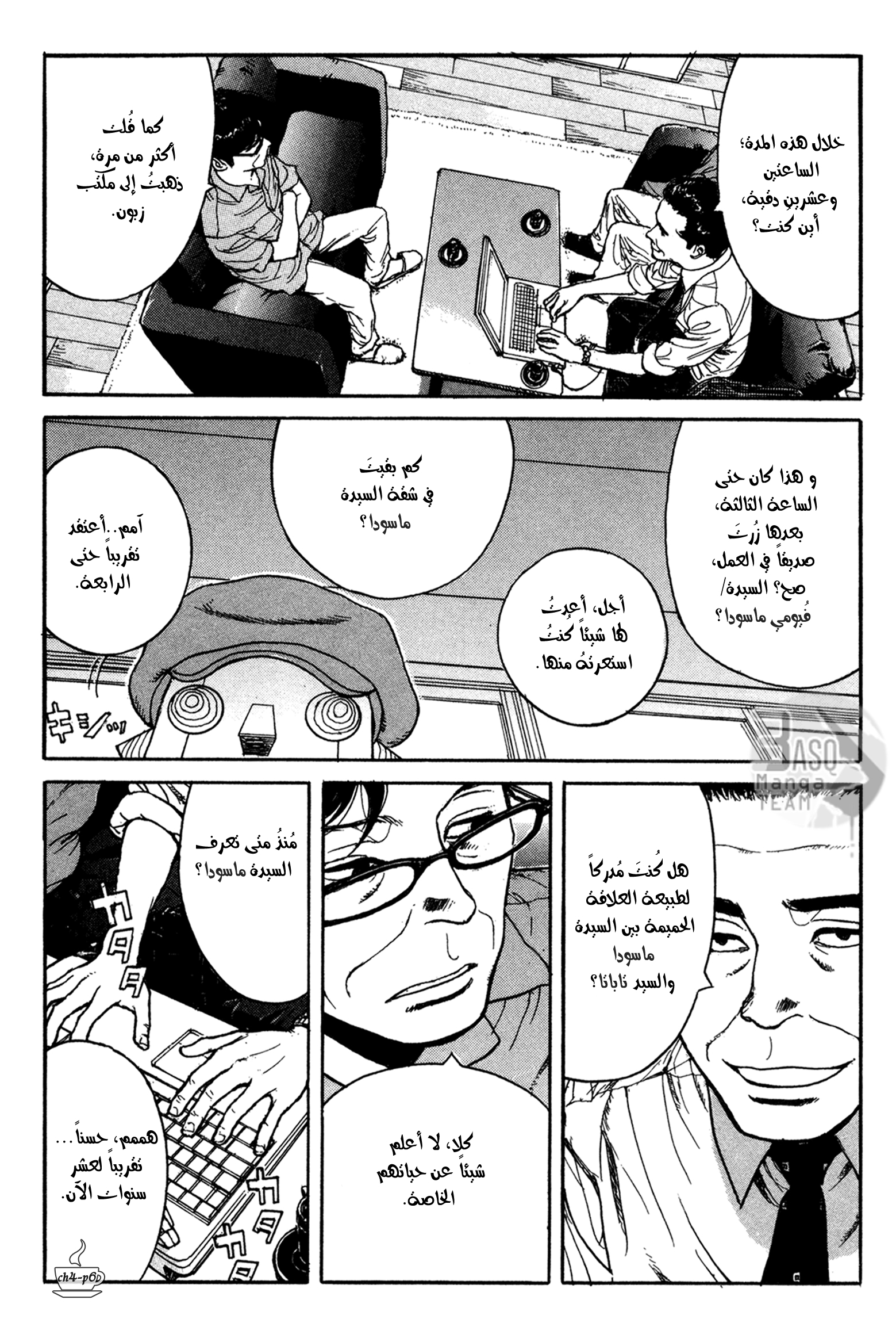 Read Coffee Jikan AR Manga Online