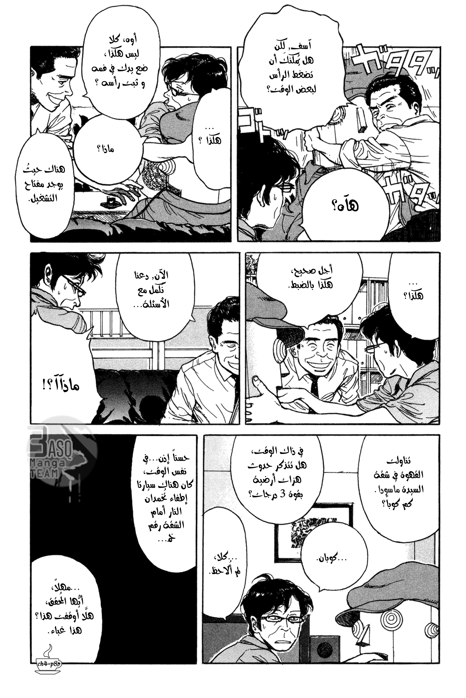Read Coffee Jikan AR Manga Online