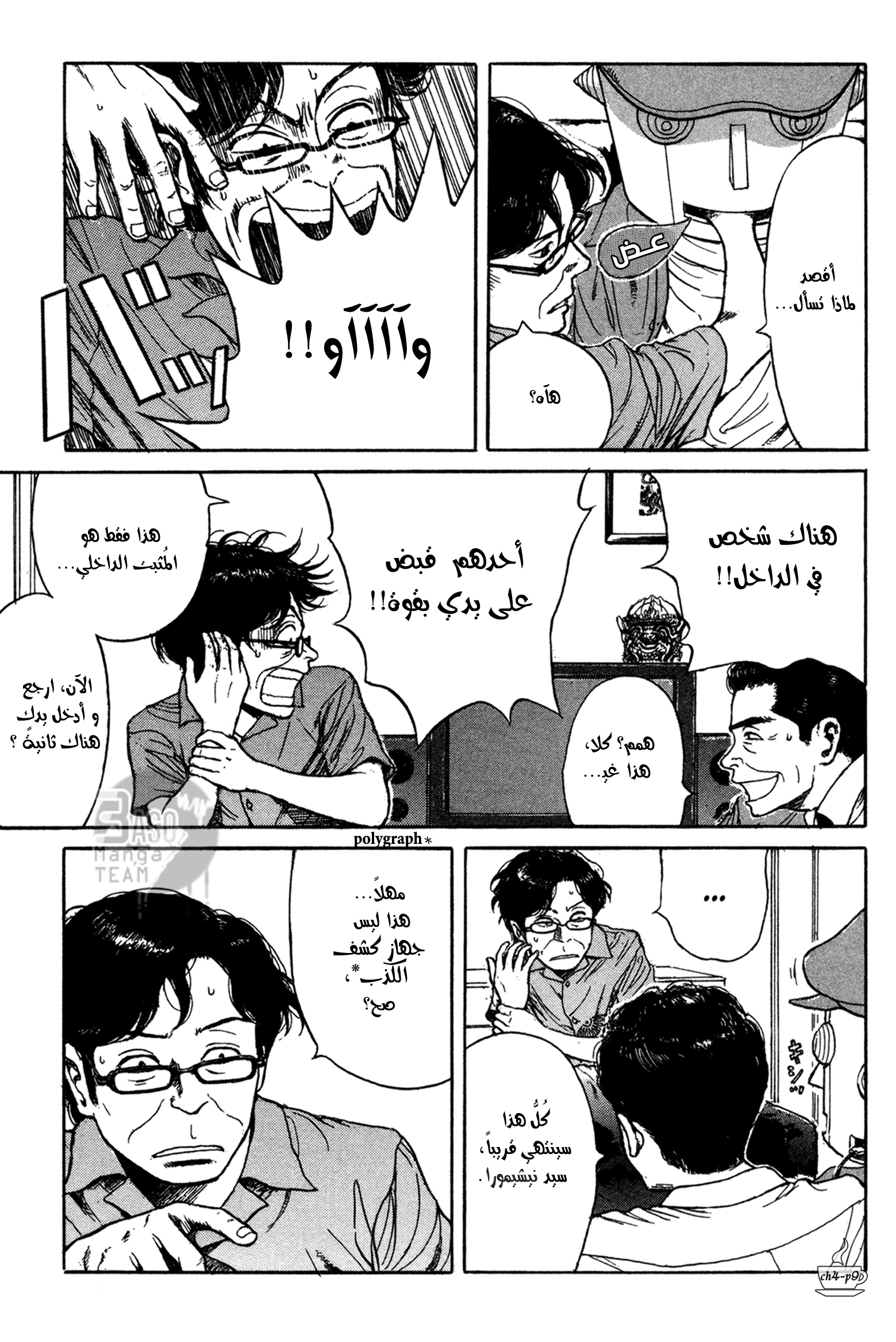 Read Coffee Jikan AR Manga Online