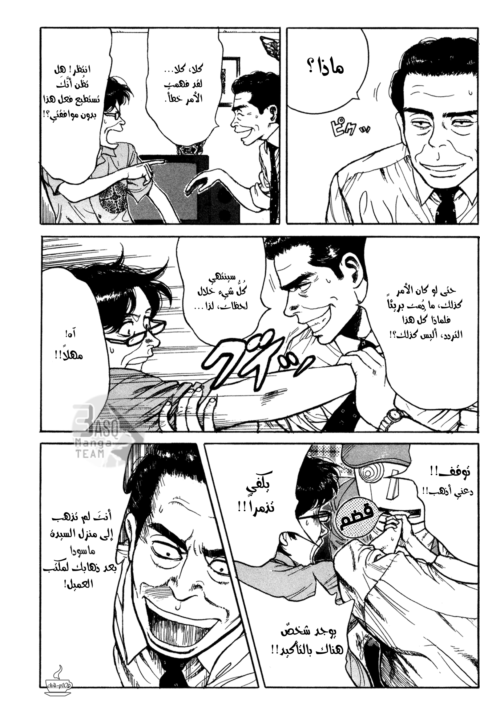 Read Coffee Jikan AR Manga Online