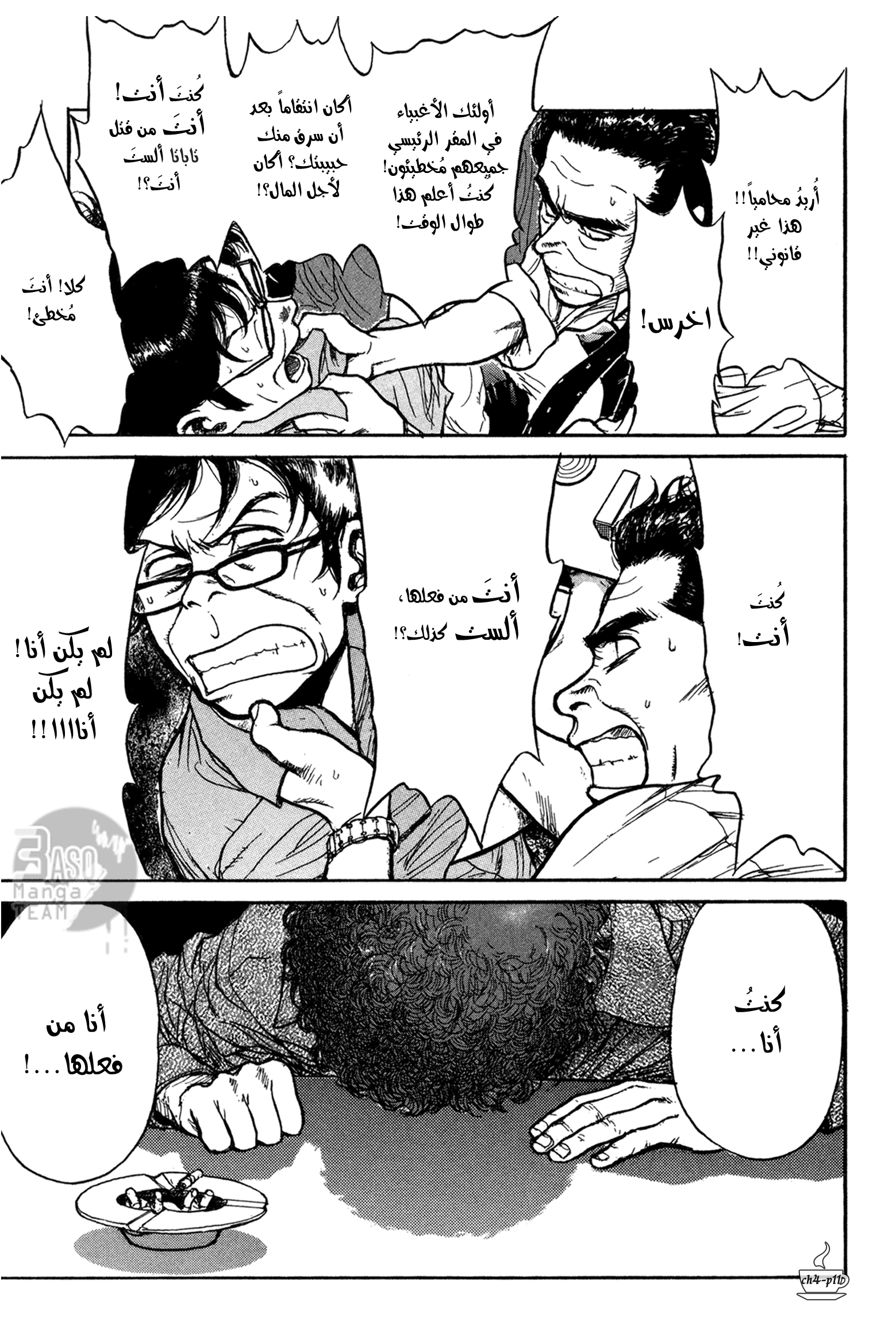 Read Coffee Jikan AR Manga Online