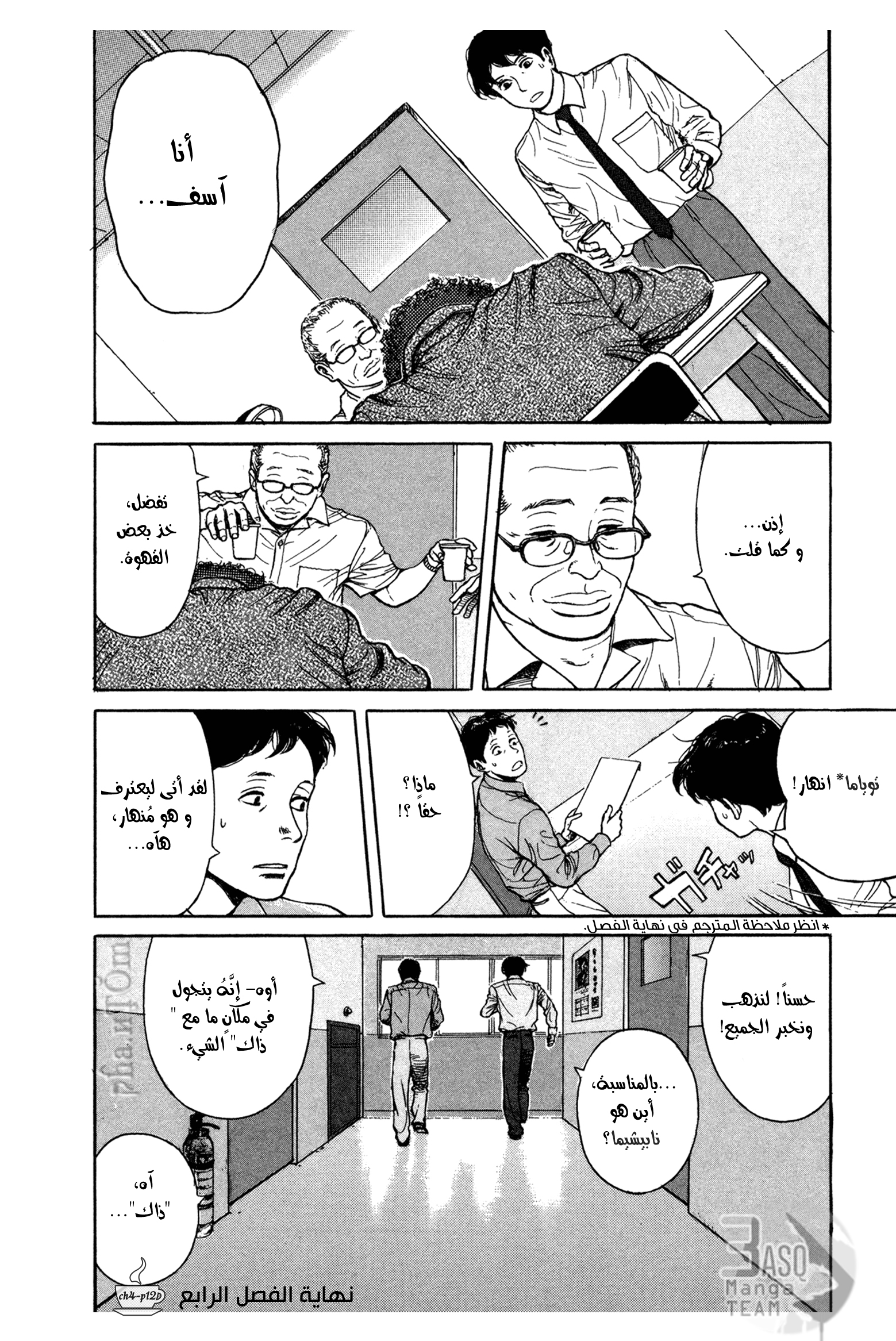 Read Coffee Jikan AR Manga Online