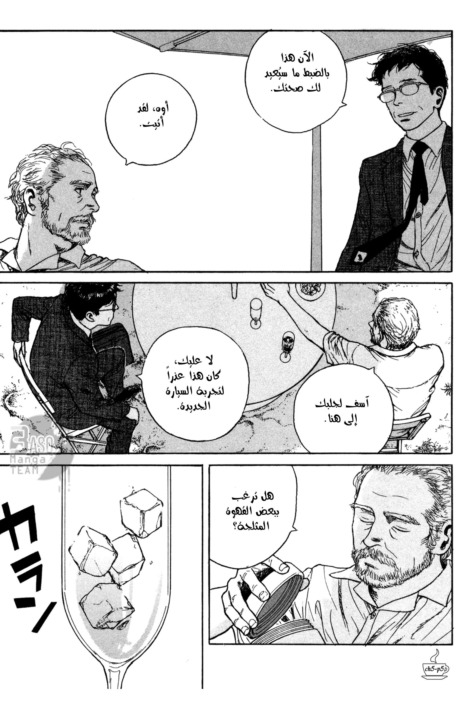 Read Coffee Jikan AR Manga Online