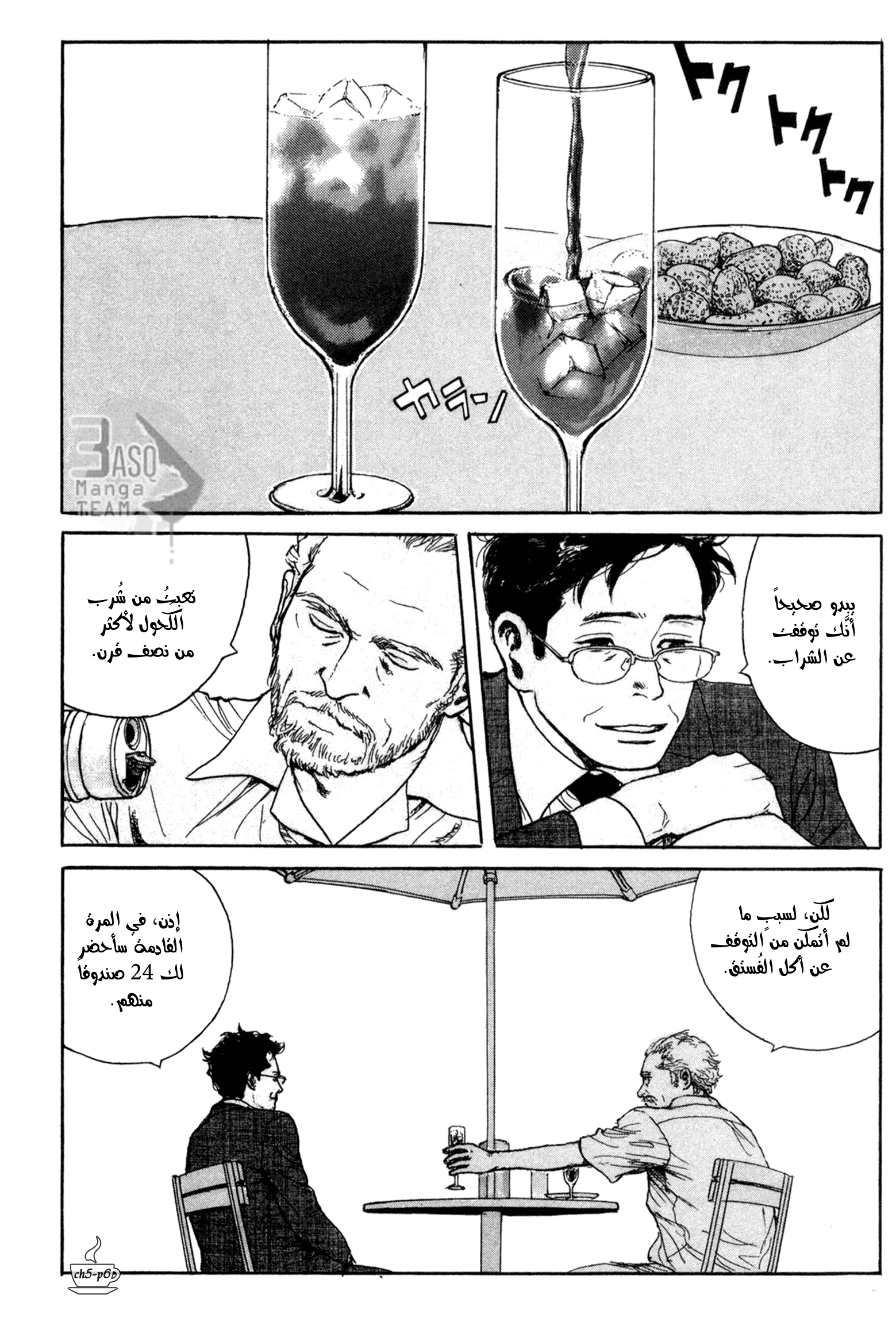 Read Coffee Jikan AR Manga Online