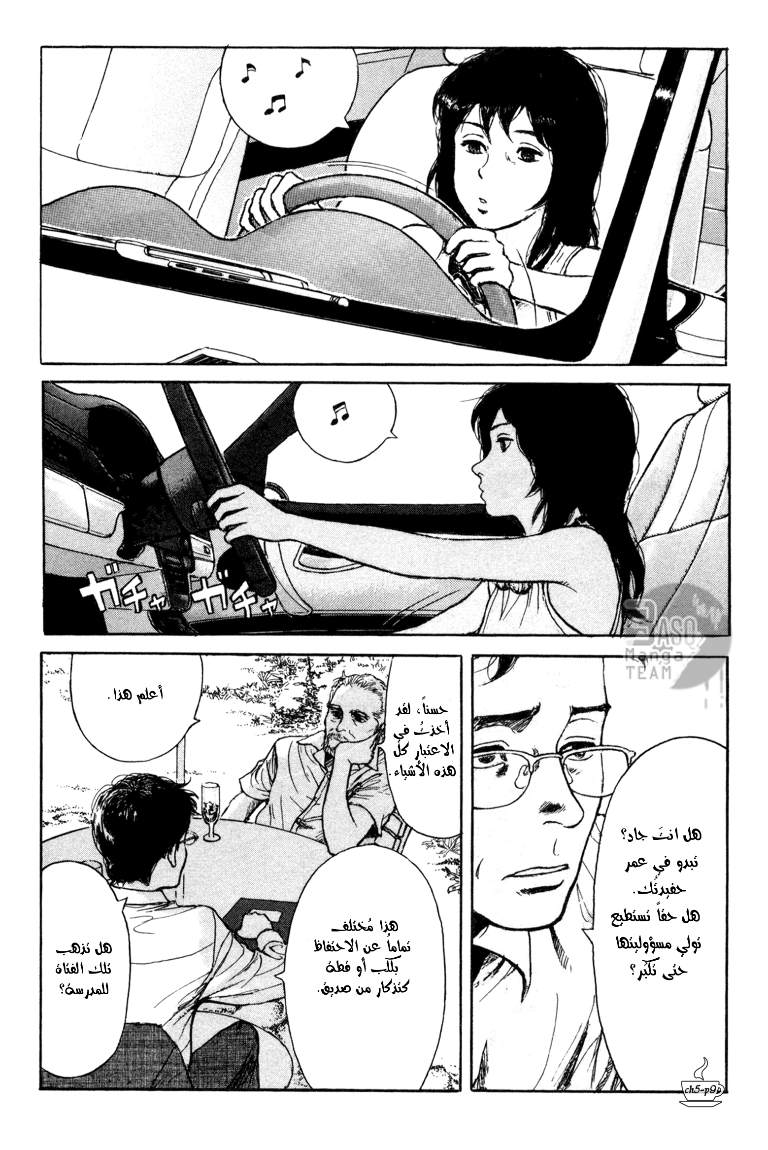 Read Coffee Jikan AR Manga Online