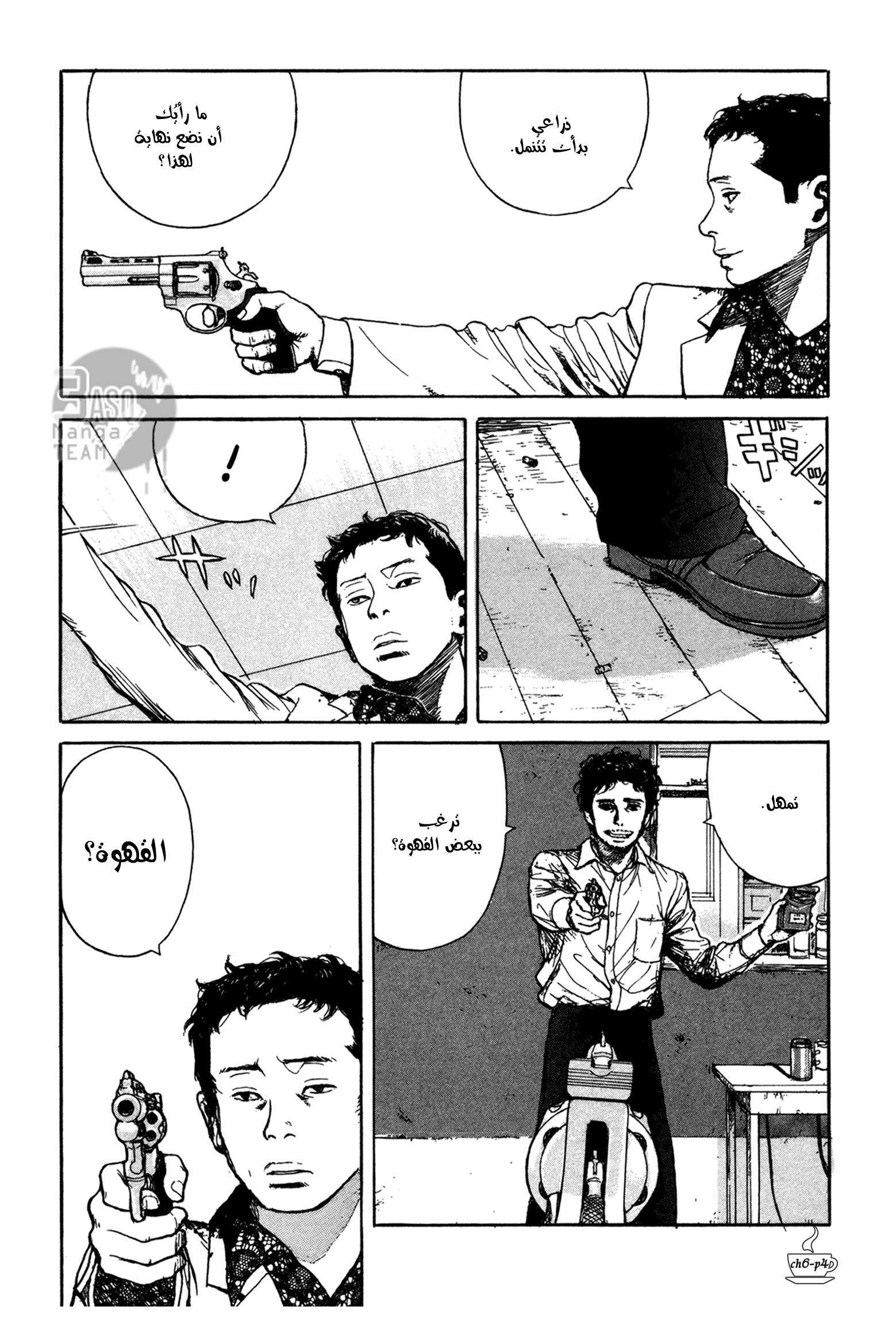 Read Coffee Jikan AR Manga Online