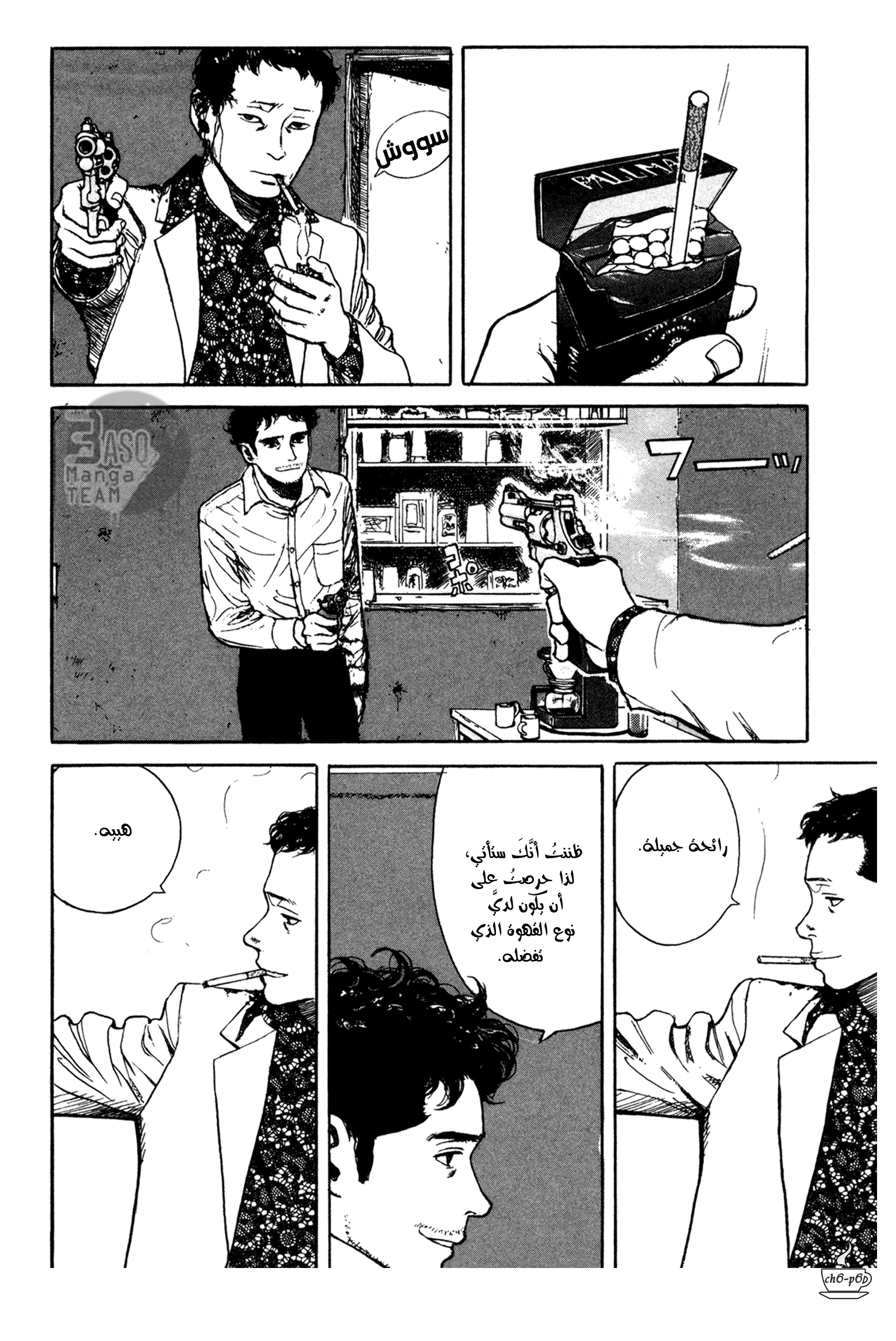 Read Coffee Jikan AR Manga Online