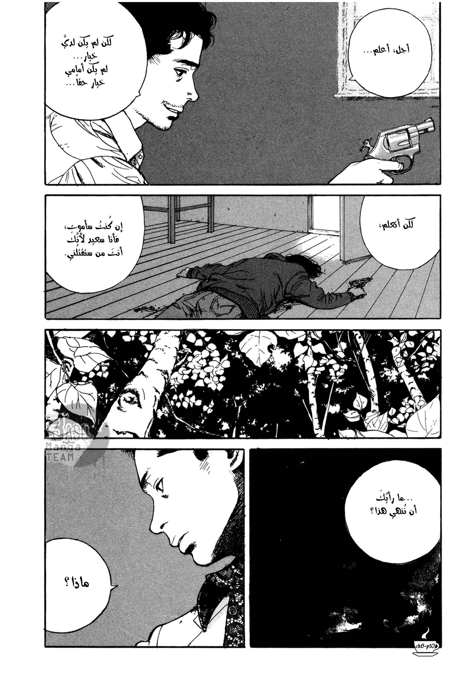 Read Coffee Jikan AR Manga Online