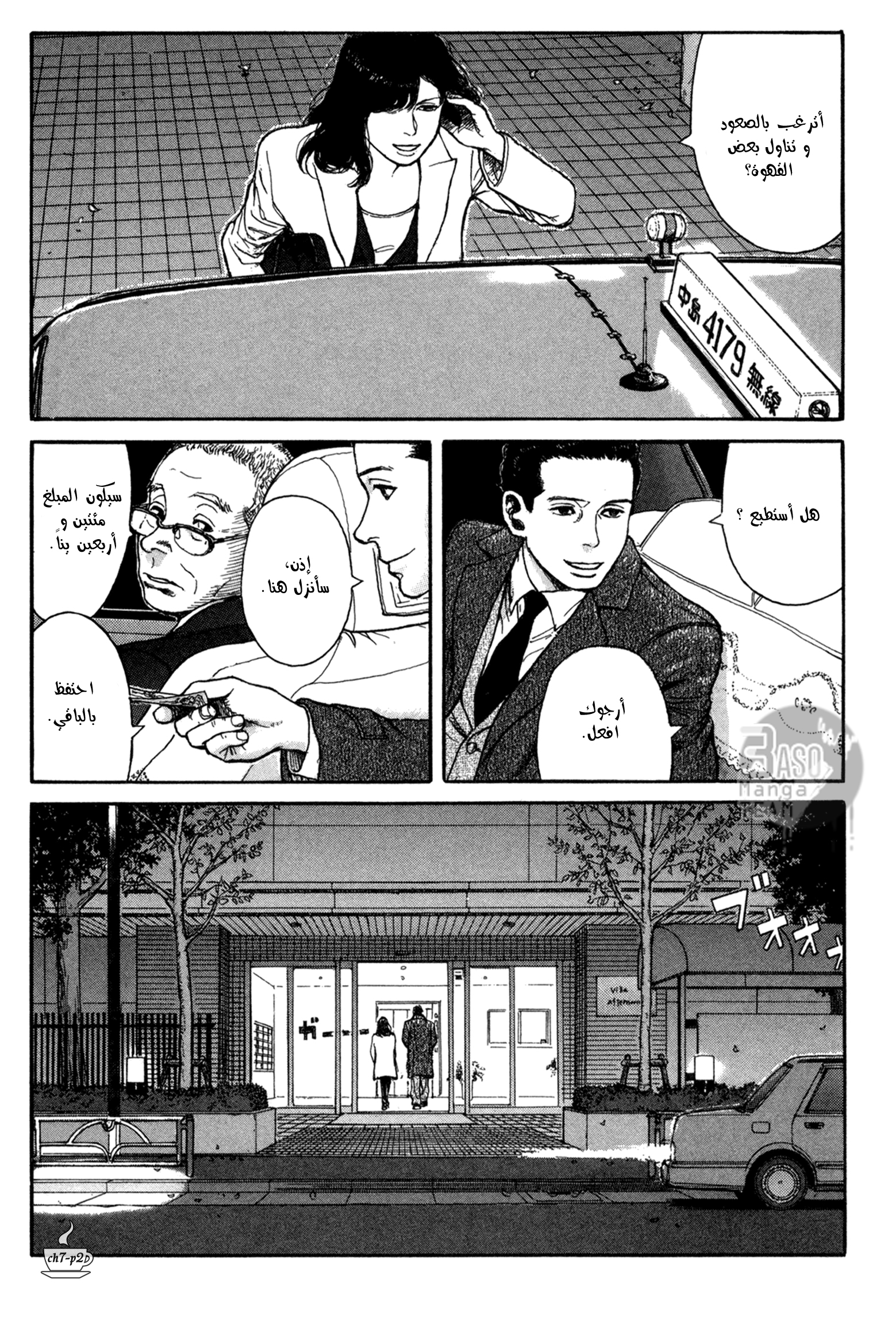 Read Coffee Jikan AR Manga Online